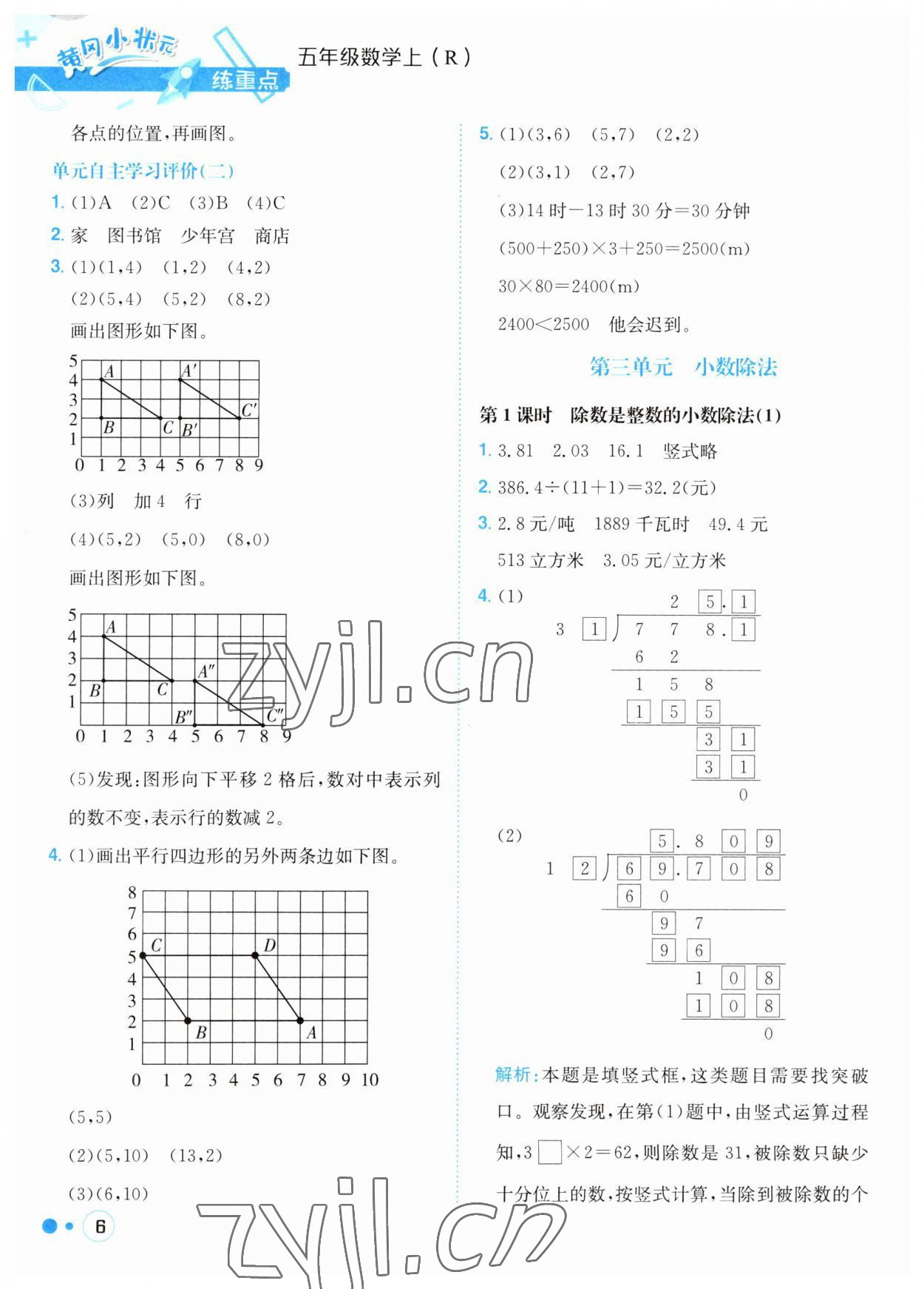 2023年黃岡小狀元練重點五年級數學上冊人教版 第6頁