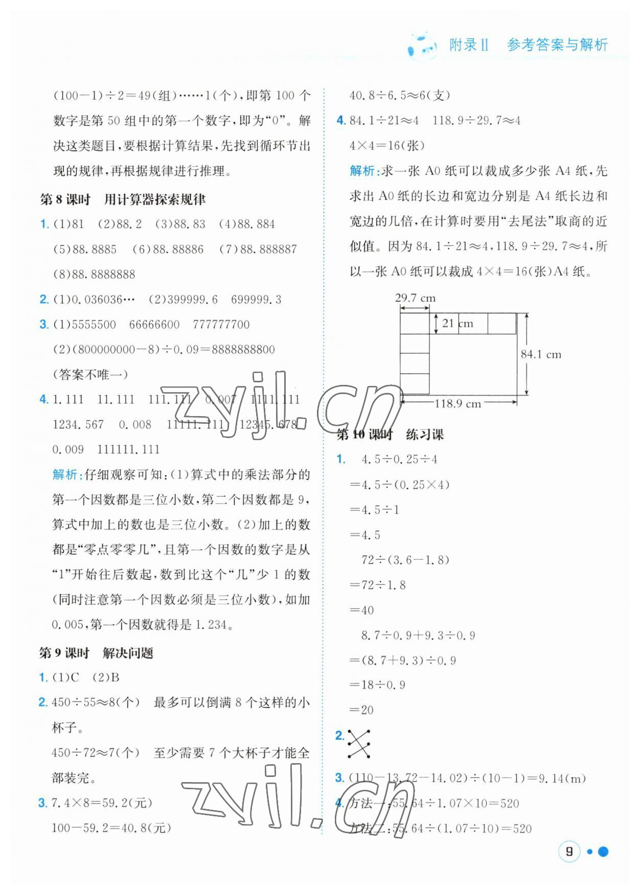 2023年黃岡小狀元練重點(diǎn)五年級(jí)數(shù)學(xué)上冊(cè)人教版 第9頁(yè)