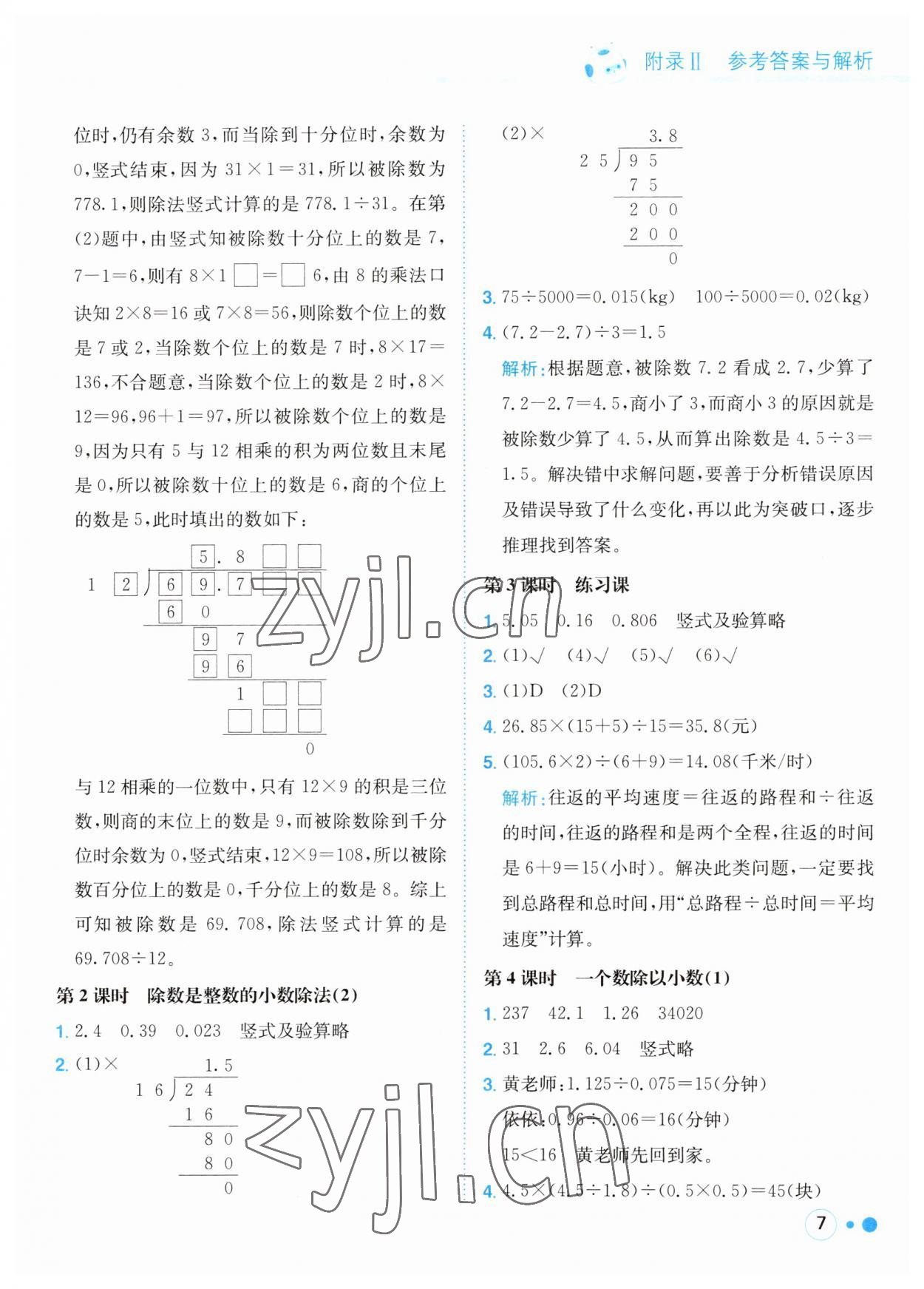 2023年黃岡小狀元練重點五年級數(shù)學上冊人教版 第7頁