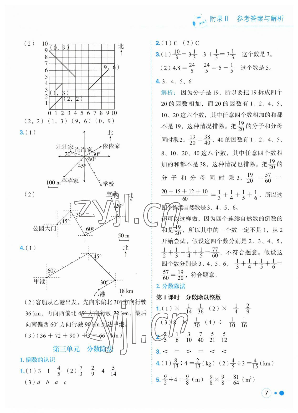 2023年黃岡小狀元練重點六年級數(shù)學上冊人教版 第7頁