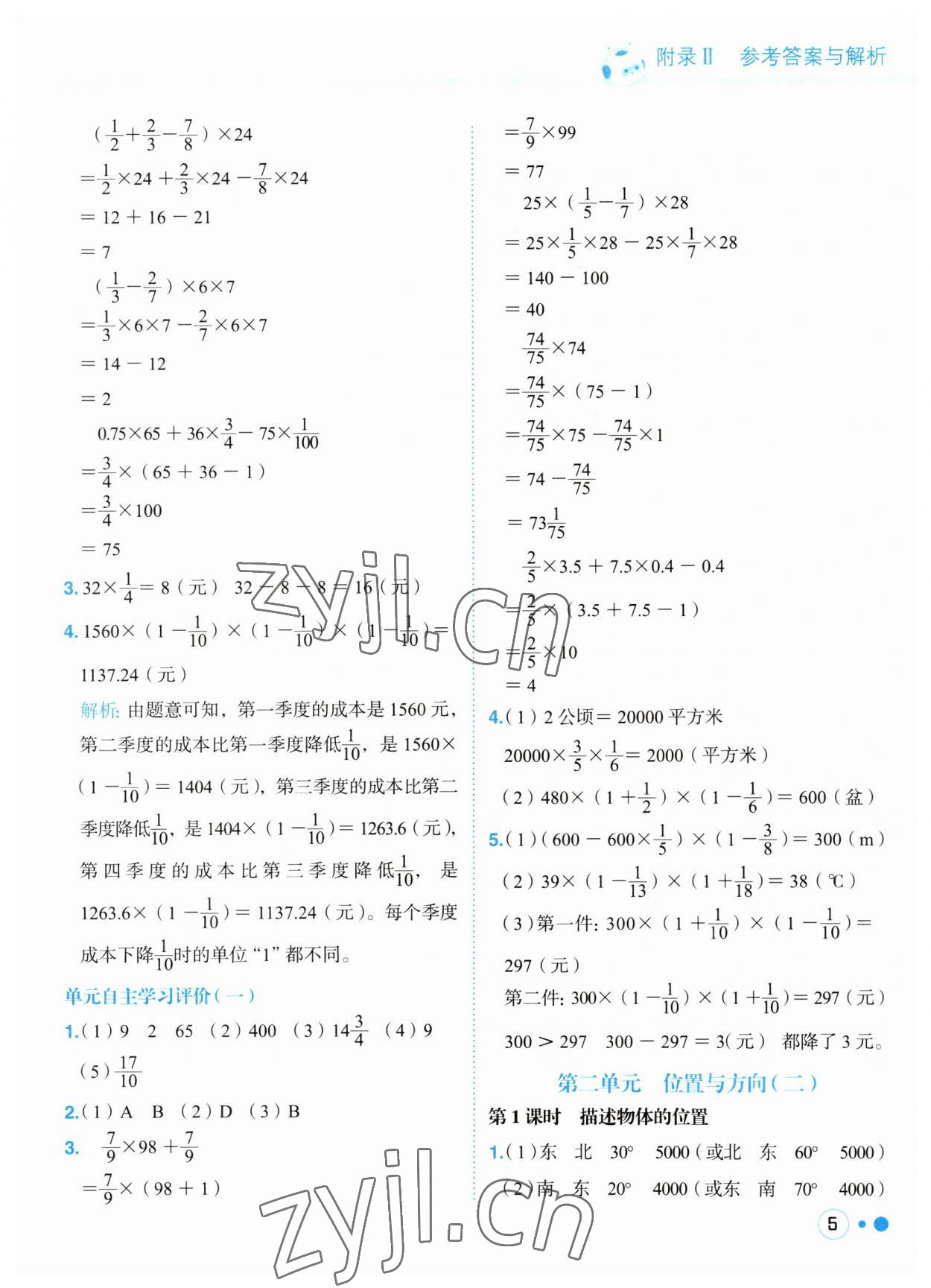 2023年黃岡小狀元練重點(diǎn)六年級(jí)數(shù)學(xué)上冊(cè)人教版 第5頁(yè)