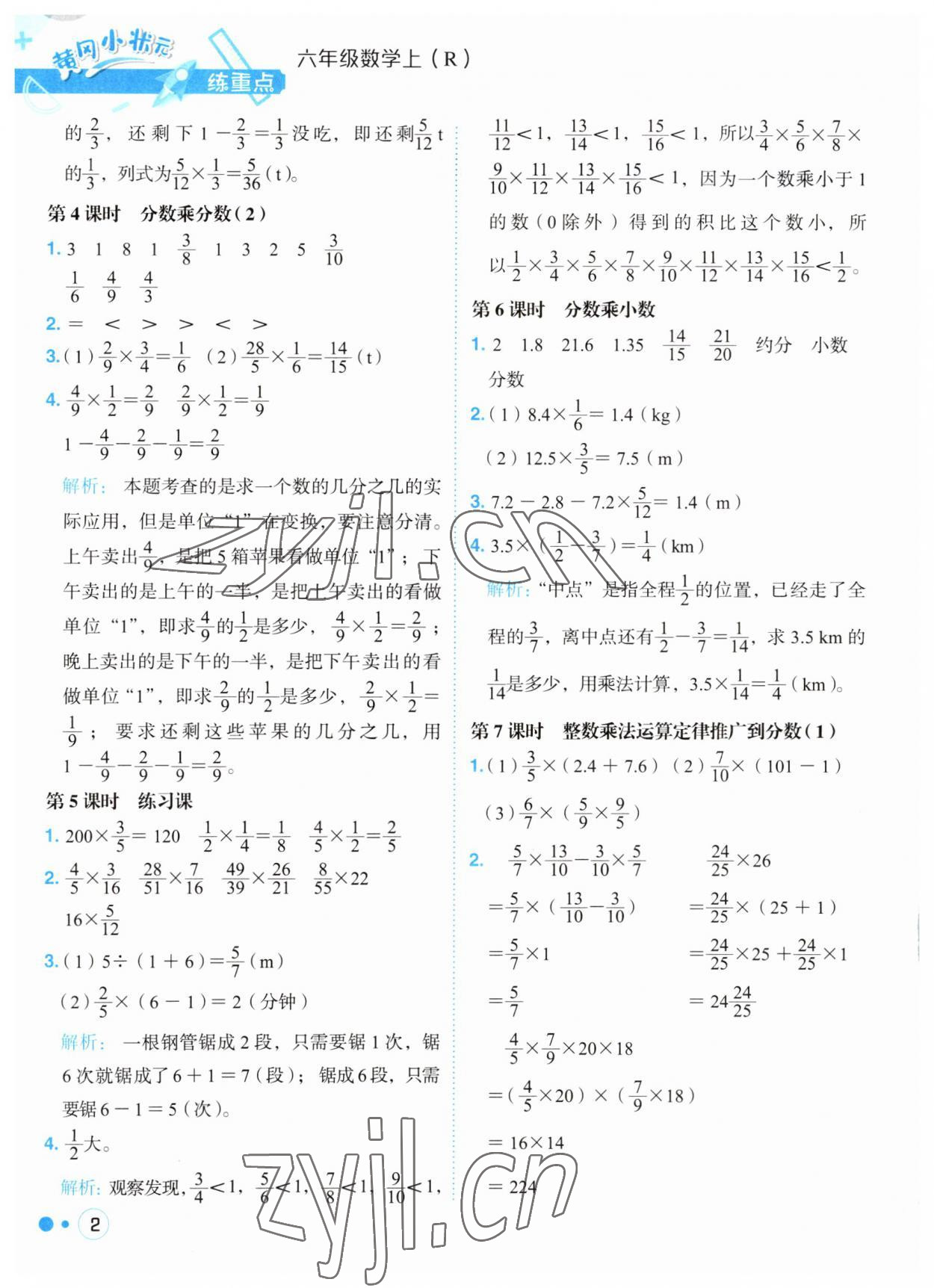 2023年黃岡小狀元練重點六年級數(shù)學(xué)上冊人教版 第2頁