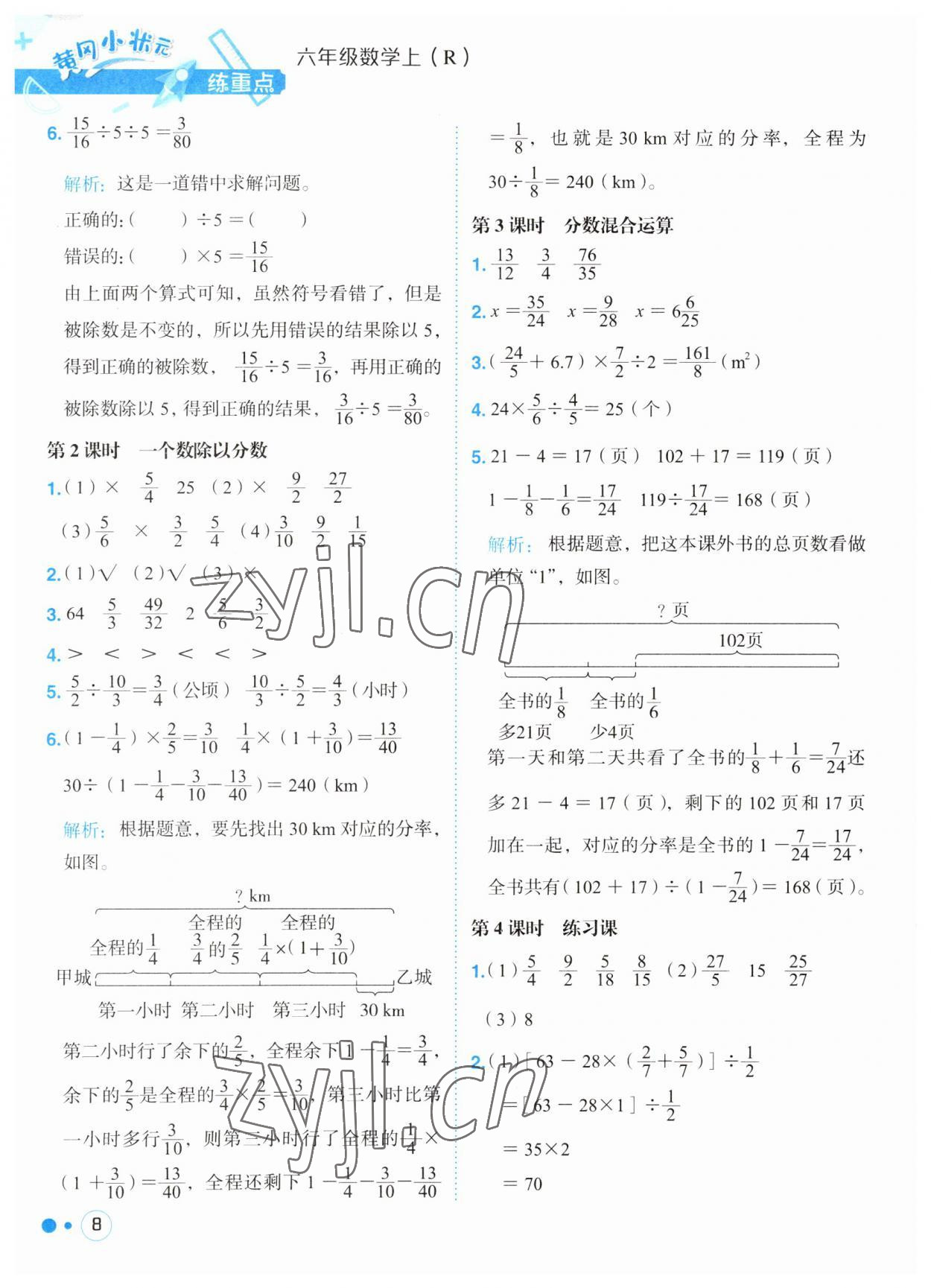 2023年黃岡小狀元練重點(diǎn)六年級數(shù)學(xué)上冊人教版 第8頁