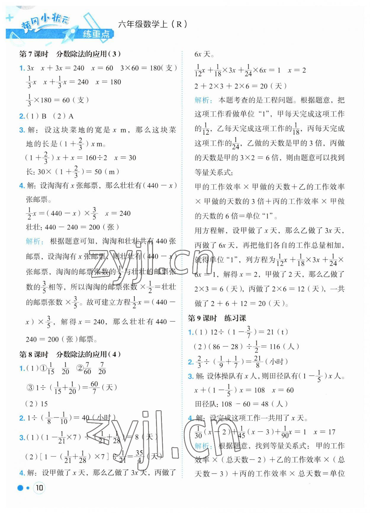 2023年黃岡小狀元練重點(diǎn)六年級(jí)數(shù)學(xué)上冊(cè)人教版 第10頁(yè)