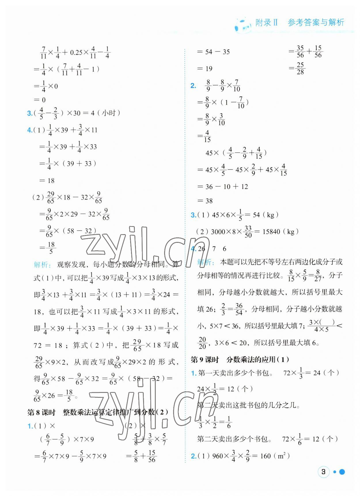 2023年黃岡小狀元練重點六年級數(shù)學(xué)上冊人教版 第3頁