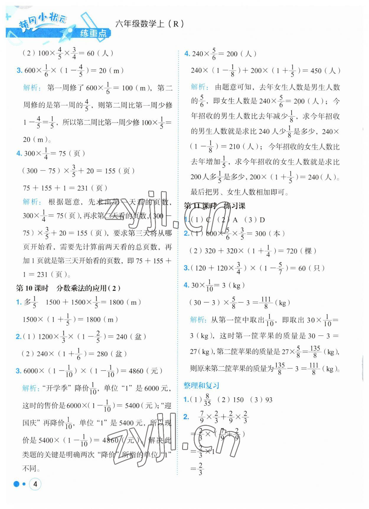 2023年黃岡小狀元練重點(diǎn)六年級(jí)數(shù)學(xué)上冊(cè)人教版 第4頁(yè)