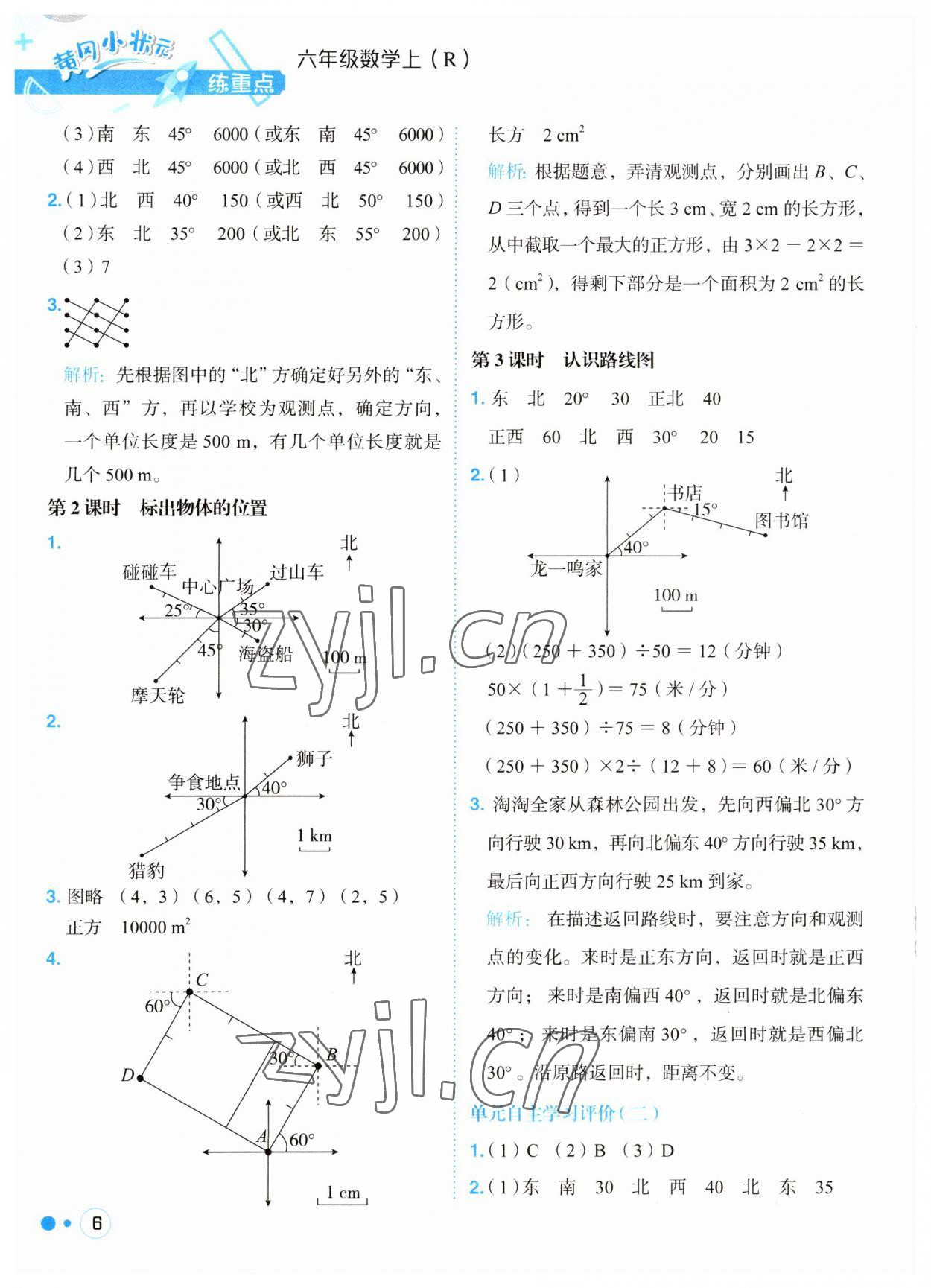 2023年黃岡小狀元練重點(diǎn)六年級(jí)數(shù)學(xué)上冊(cè)人教版 第6頁(yè)