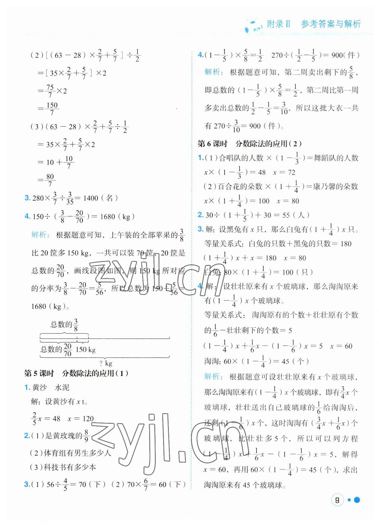 2023年黃岡小狀元練重點六年級數(shù)學上冊人教版 第9頁