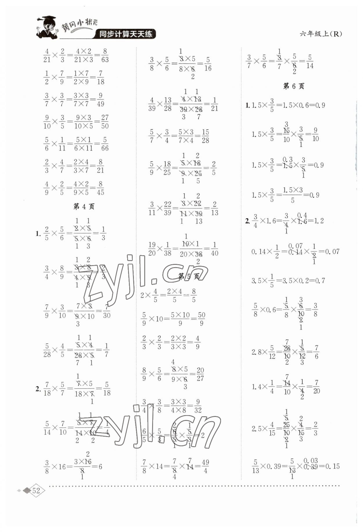 2023年黄冈小状元同步计算天天练六年级上册人教版 第2页