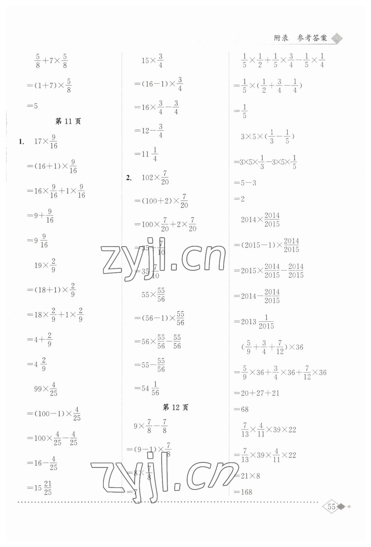 2023年黃岡小狀元同步計(jì)算天天練六年級上冊人教版 第5頁