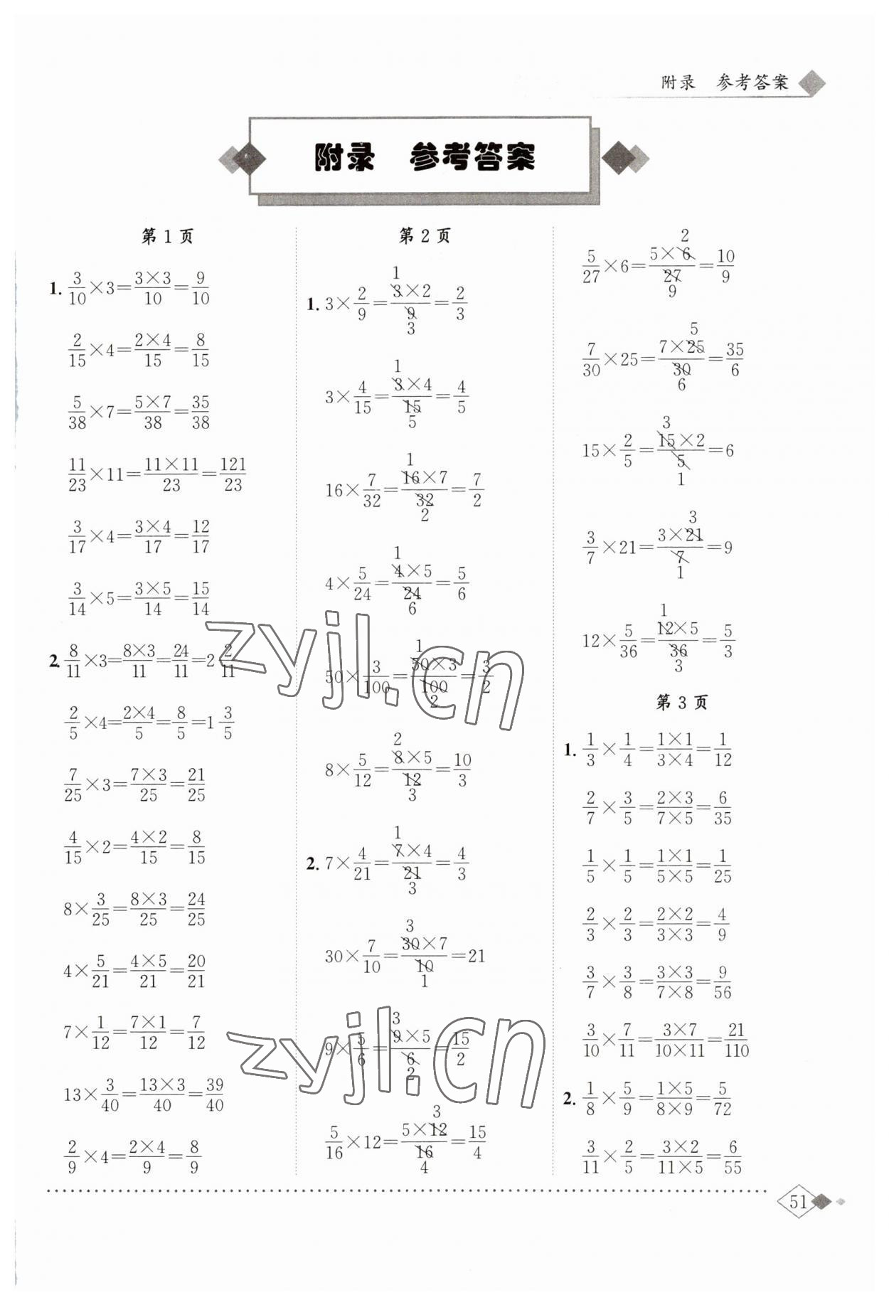 2023年黄冈小状元同步计算天天练六年级上册人教版 第1页