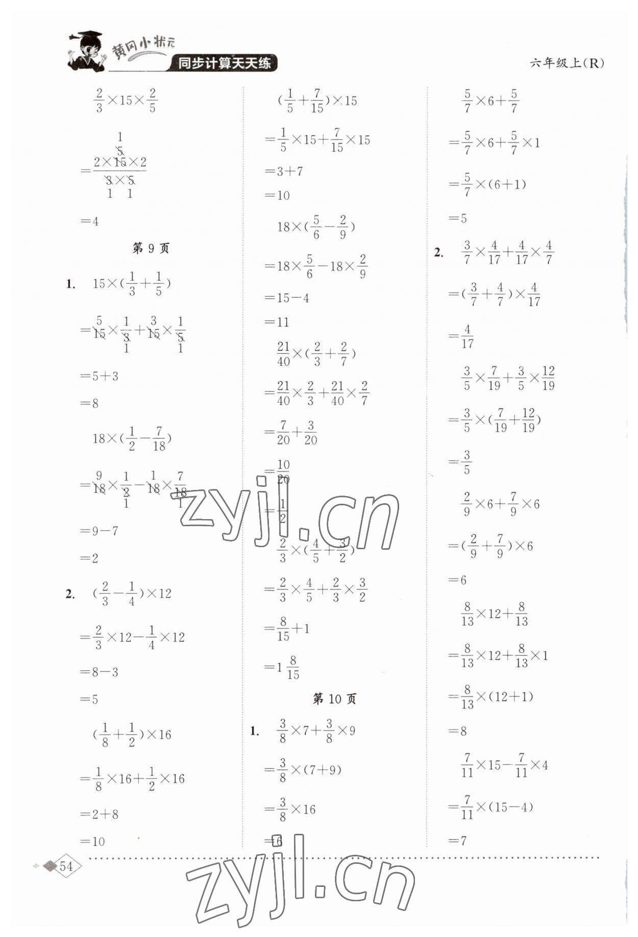 2023年黄冈小状元同步计算天天练六年级上册人教版 第4页