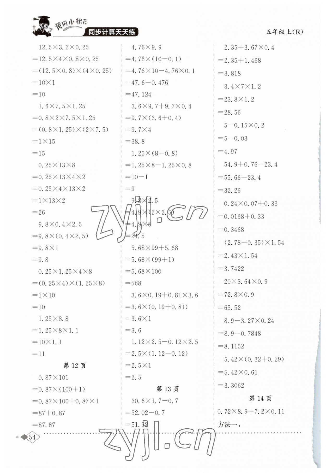 2023年黄冈小状元同步计算天天练五年级上册人教版 第4页