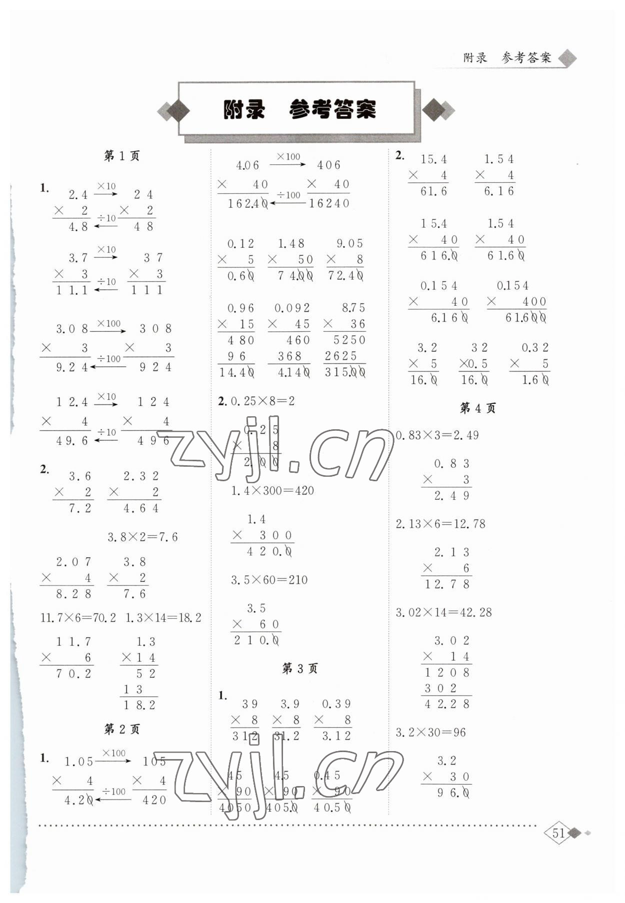 2023年黄冈小状元同步计算天天练五年级上册人教版 第1页