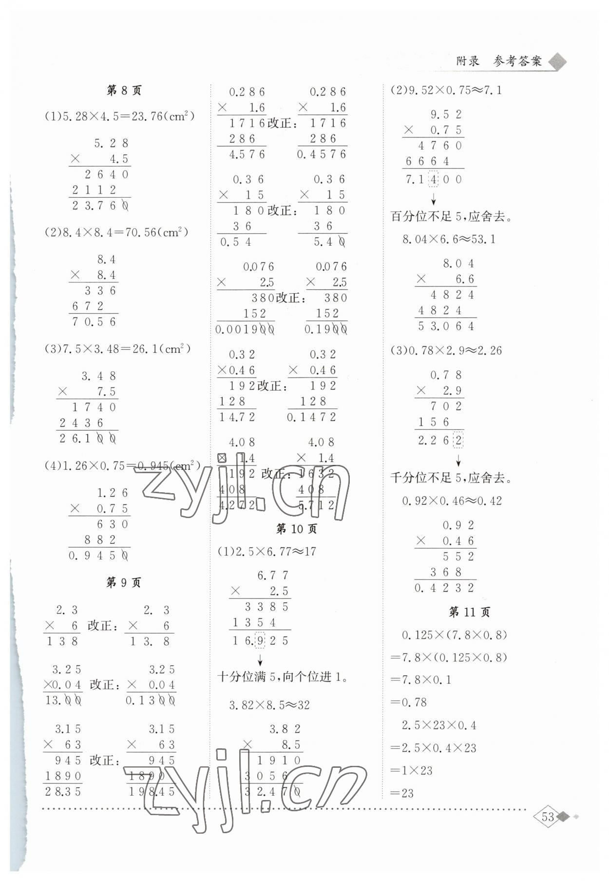 2023年黃岡小狀元同步計(jì)算天天練五年級(jí)上冊(cè)人教版 第3頁(yè)