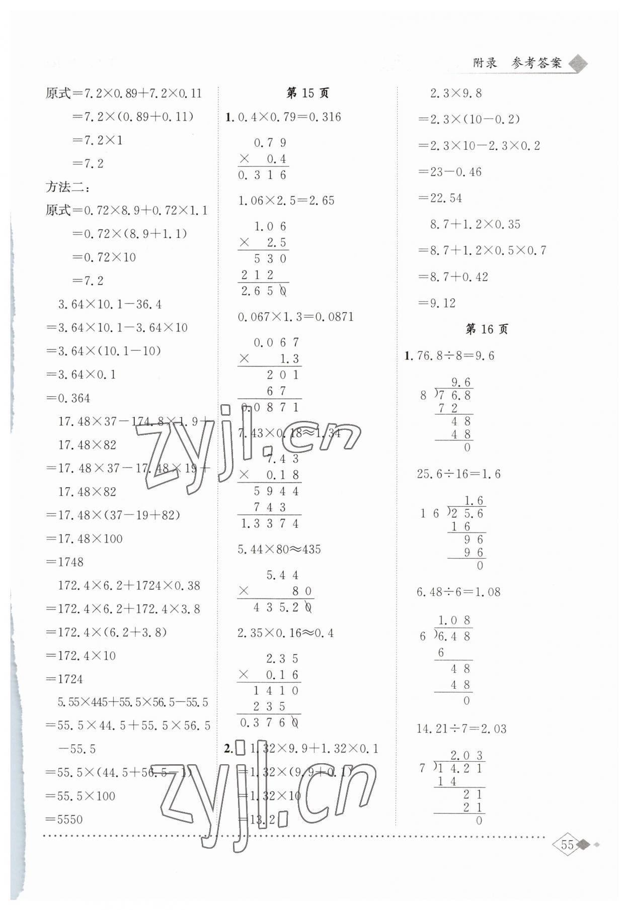 2023年黃岡小狀元同步計算天天練五年級上冊人教版 第5頁