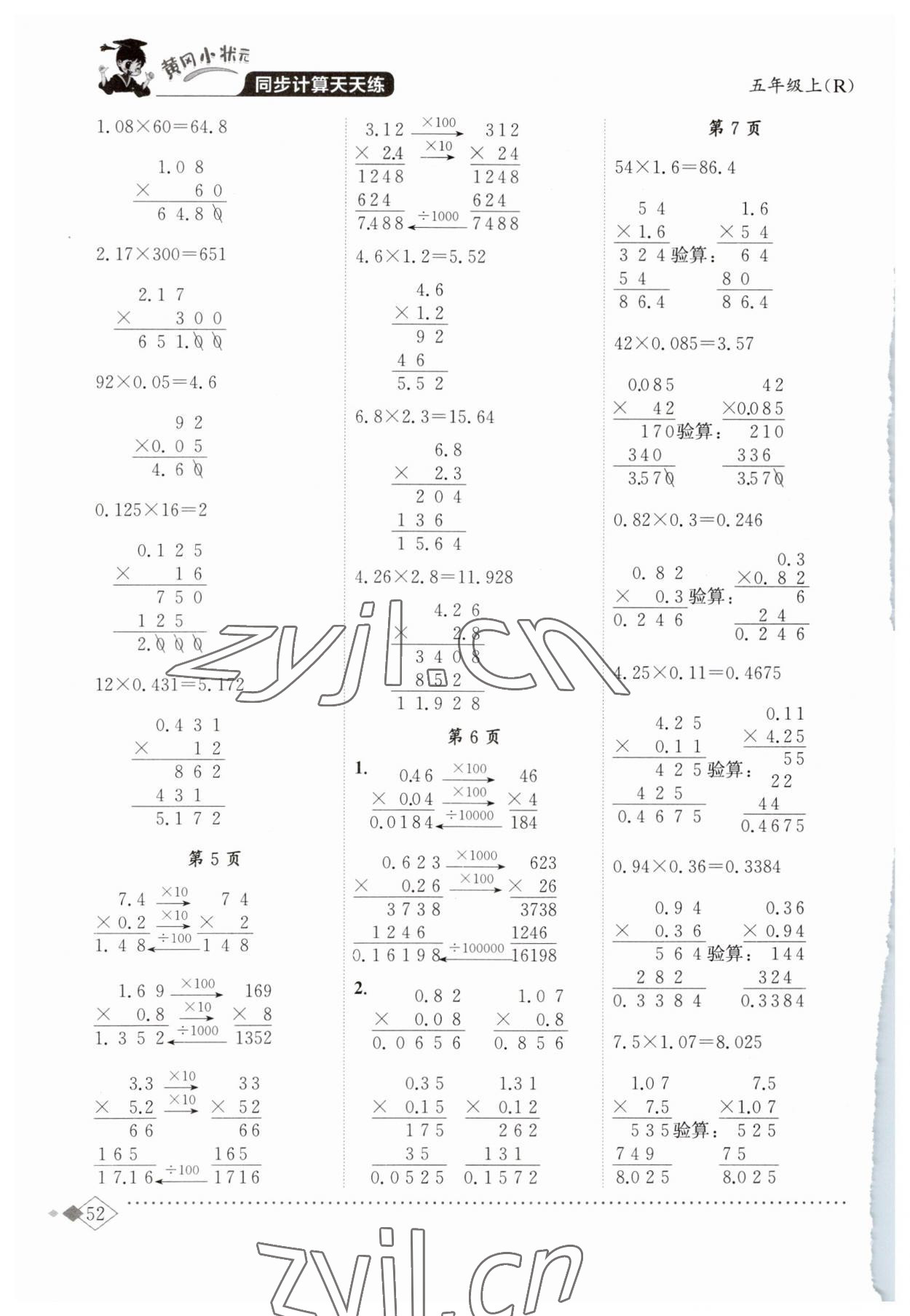 2023年黃岡小狀元同步計(jì)算天天練五年級(jí)上冊(cè)人教版 第2頁(yè)