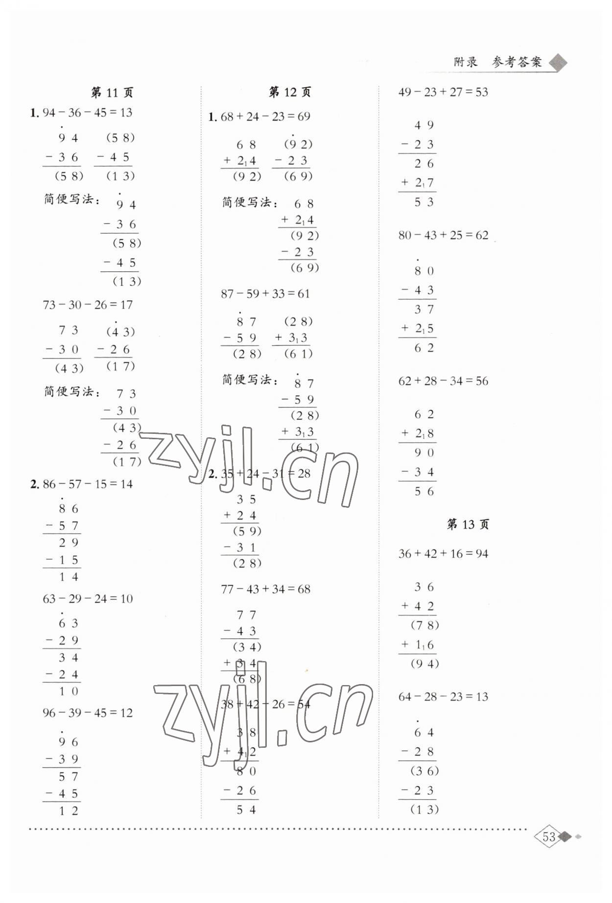 2023年黃岡小狀元同步計(jì)算天天練二年級(jí)數(shù)學(xué)上冊(cè)人教版 第3頁(yè)