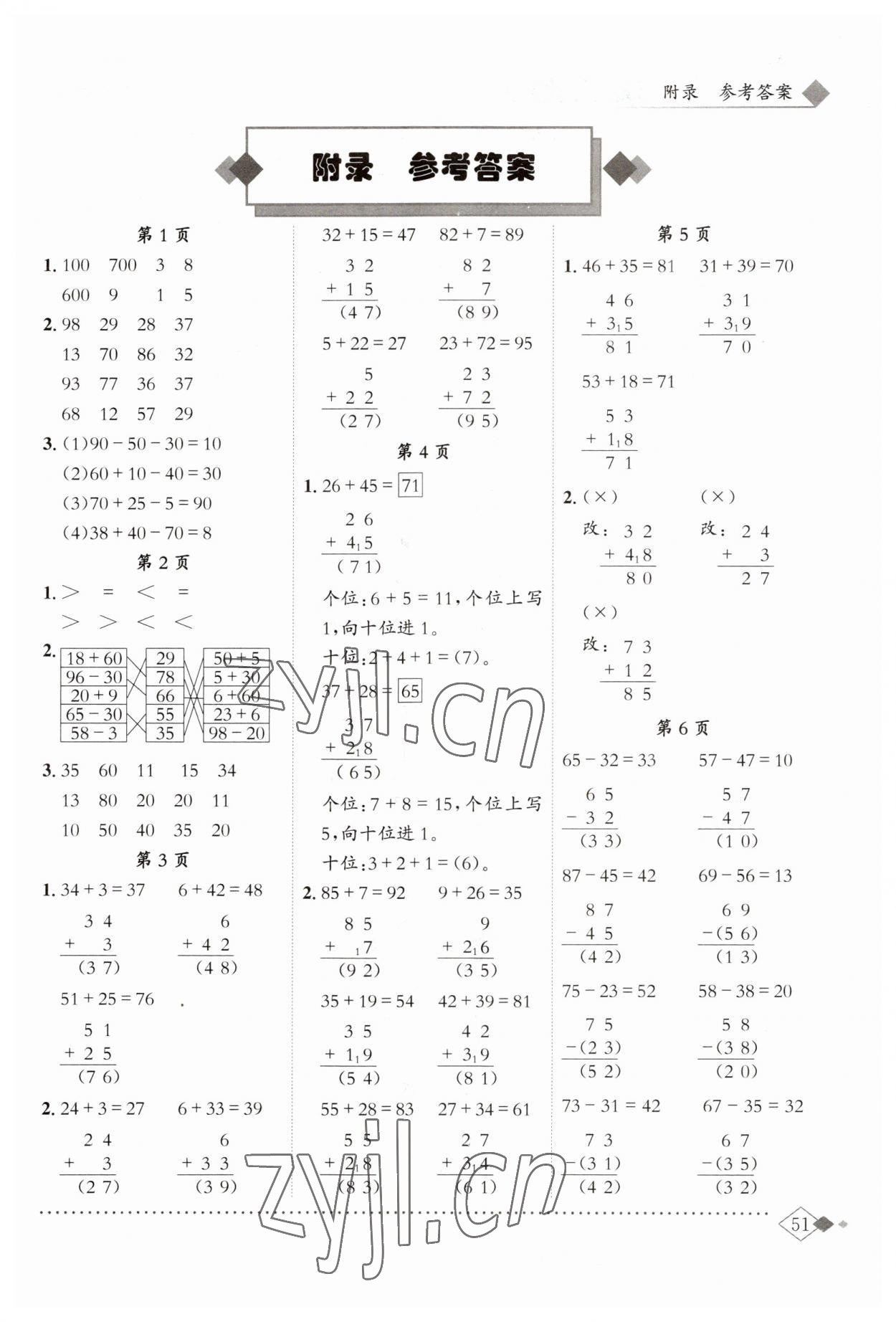 2023年黃岡小狀元同步計(jì)算天天練二年級(jí)數(shù)學(xué)上冊(cè)人教版 第1頁