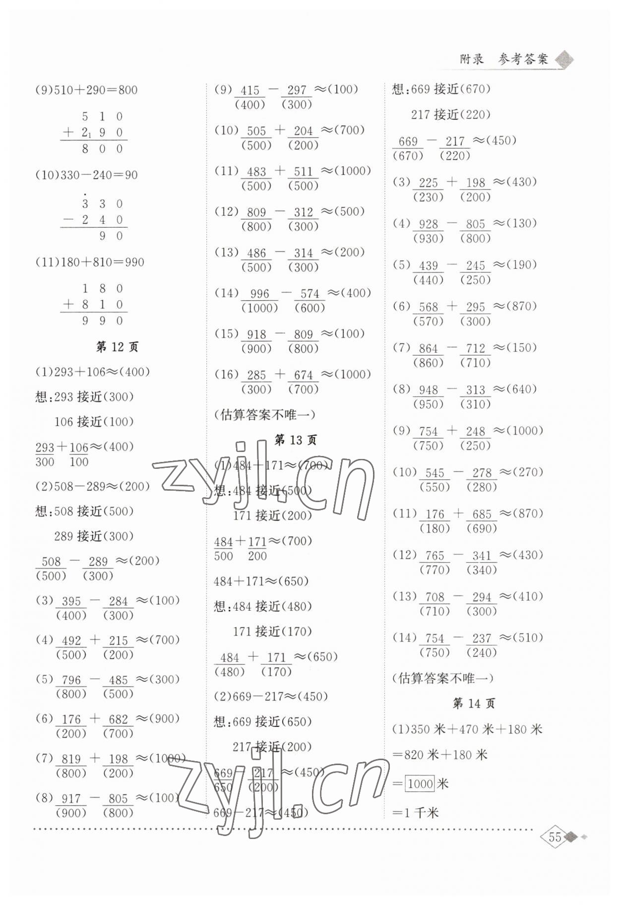 2023年黃岡小狀元同步計(jì)算天天練三年級數(shù)學(xué)上冊人教版 第5頁