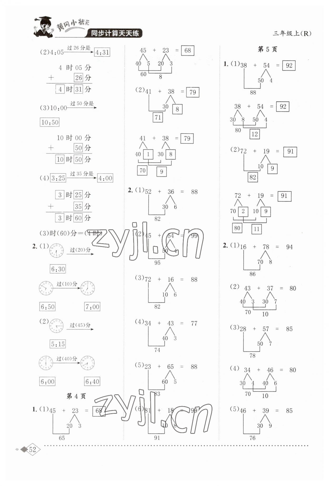 2023年黄冈小状元同步计算天天练三年级数学上册人教版 第2页