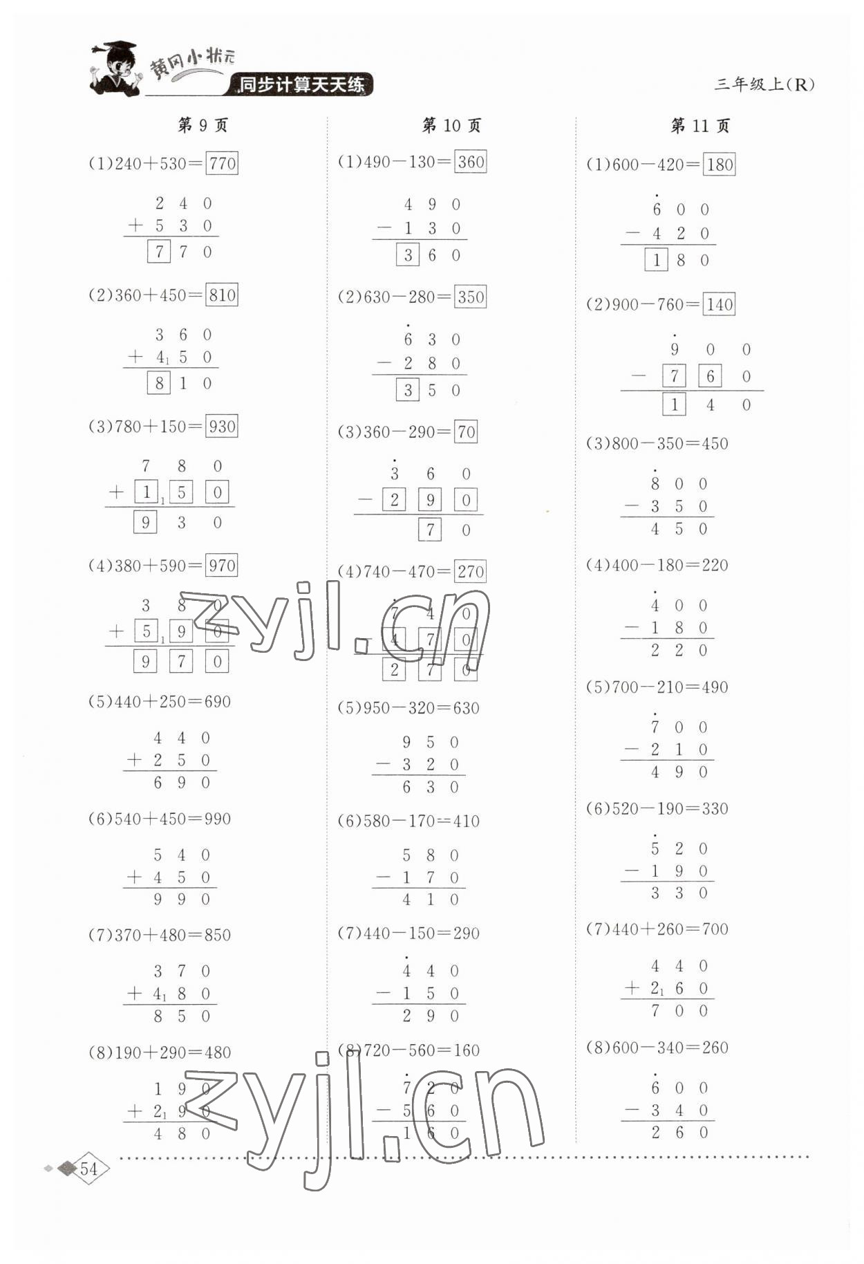 2023年黄冈小状元同步计算天天练三年级数学上册人教版 第4页