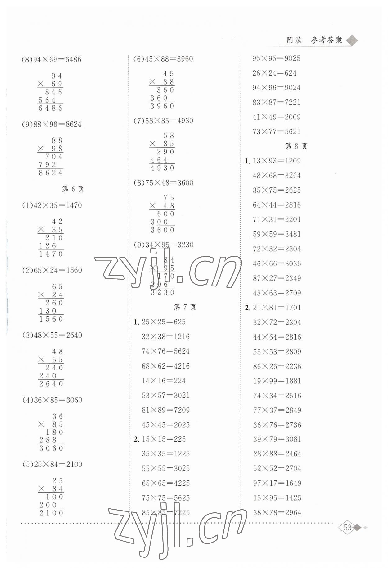 2023年黃岡小狀元同步計(jì)算天天練四年級(jí)數(shù)學(xué)上冊(cè)人教版 第3頁(yè)