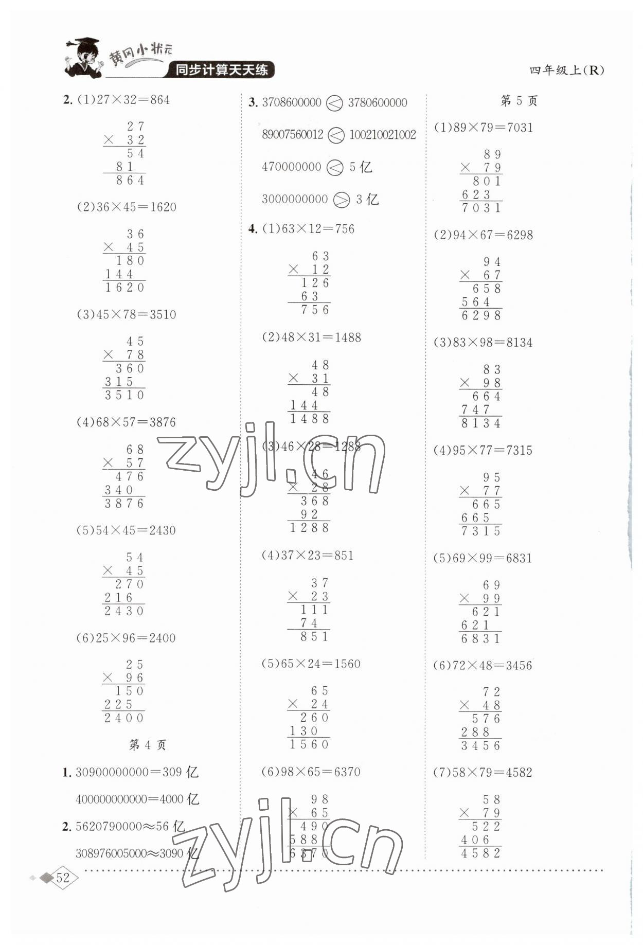 2023年黃岡小狀元同步計(jì)算天天練四年級(jí)數(shù)學(xué)上冊(cè)人教版 第2頁