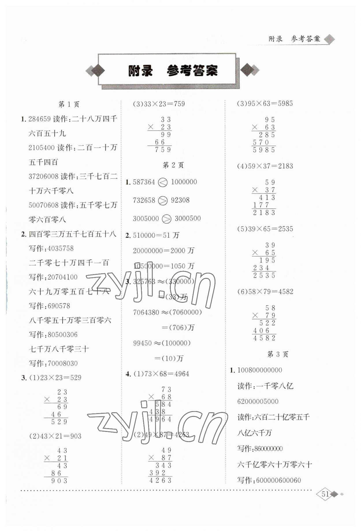 2023年黃岡小狀元同步計算天天練四年級數(shù)學上冊人教版 第1頁