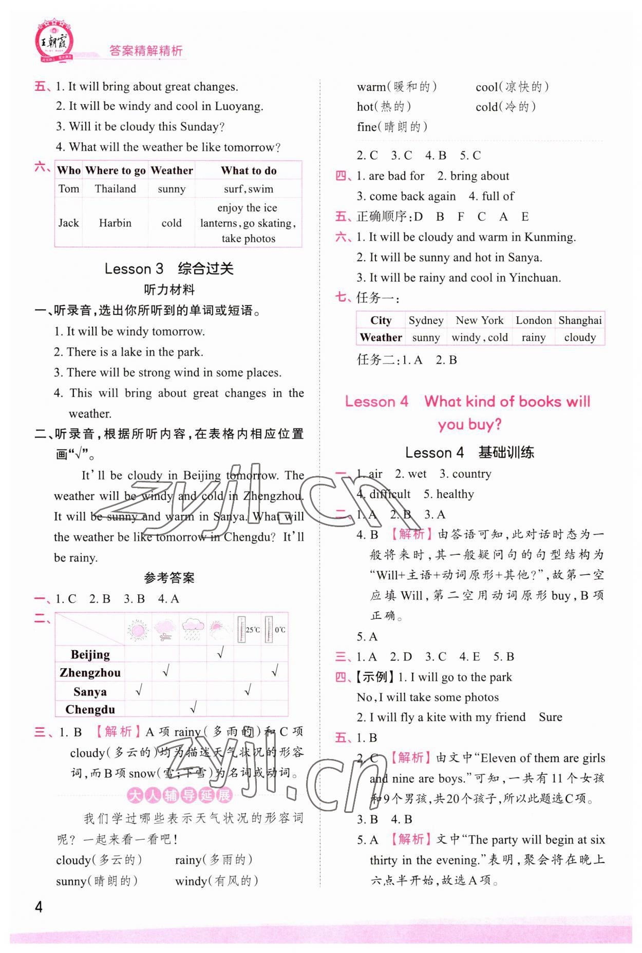 2023年創(chuàng)維新課堂六年級英語上冊科普版 第4頁