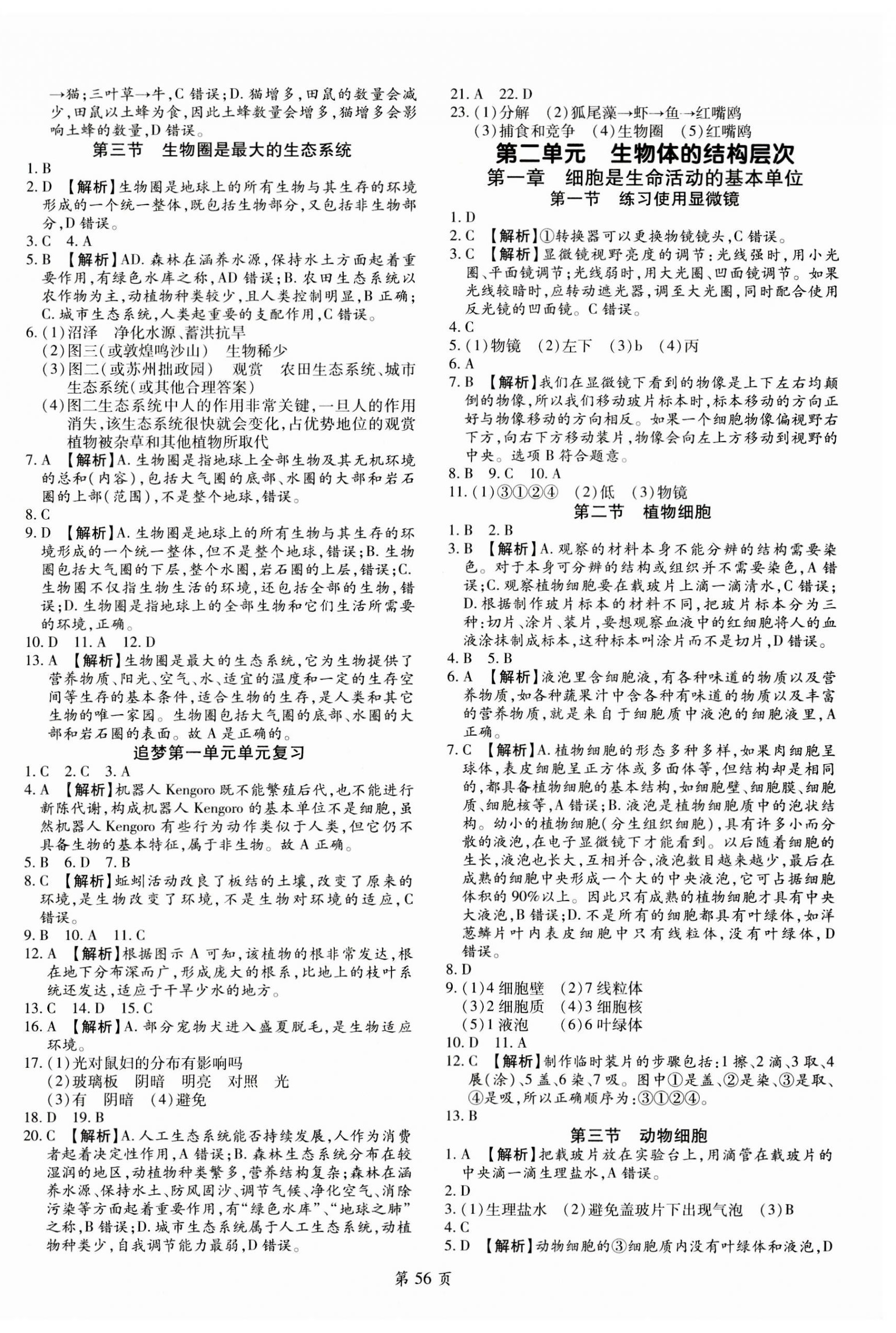 2023年追夢之旅大先生七年級生物上冊人教版河南專版 第2頁