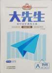 2023年追夢(mèng)之旅大先生八年級(jí)物理上冊(cè)人教版河南專版