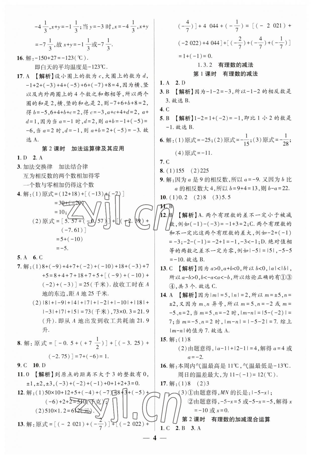 2023年追夢之旅大先生七年級數(shù)學上冊人教版河南專版 參考答案第4頁