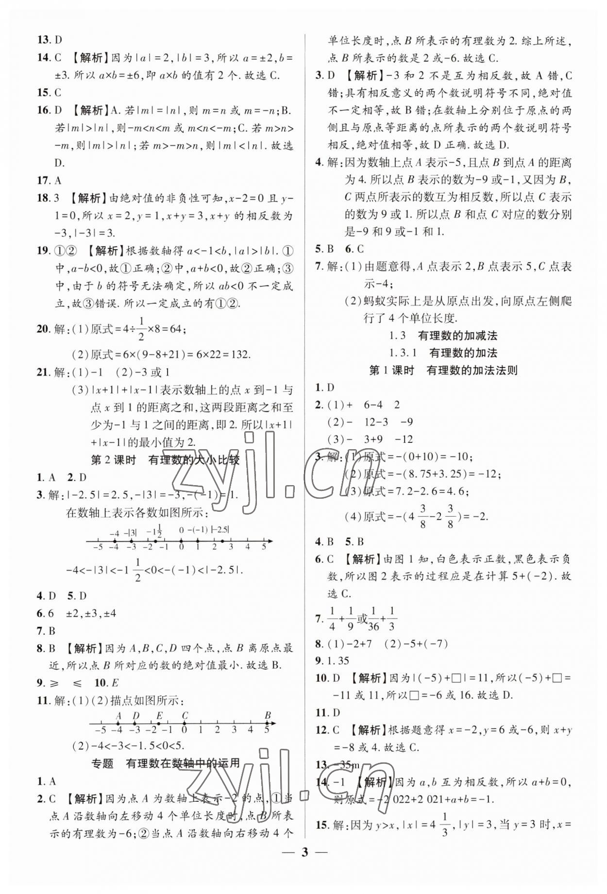 2023年追夢之旅大先生七年級數(shù)學上冊人教版河南專版 參考答案第3頁