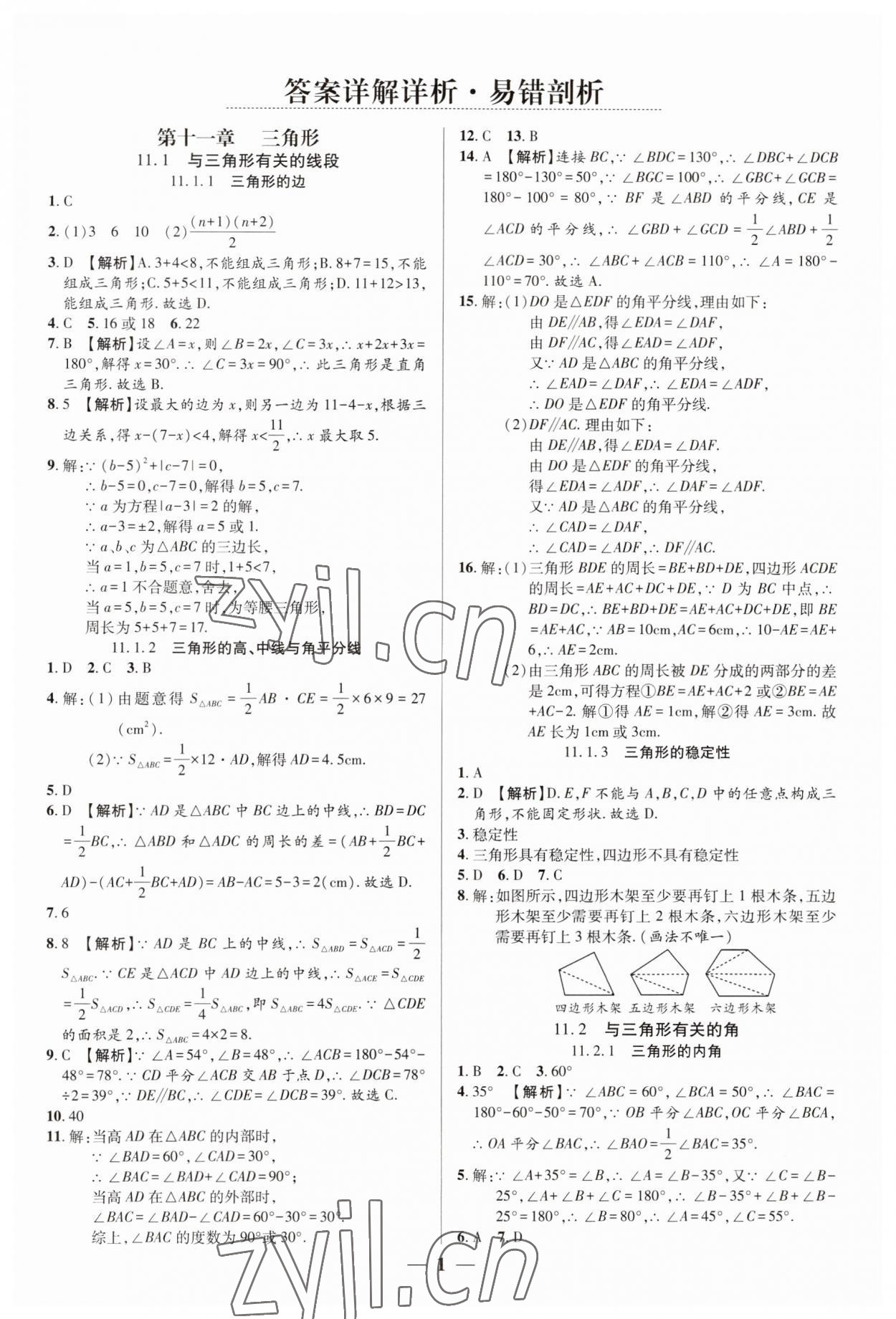 2023年追梦之旅大先生八年级数学上册人教版河南专版 参考答案第1页