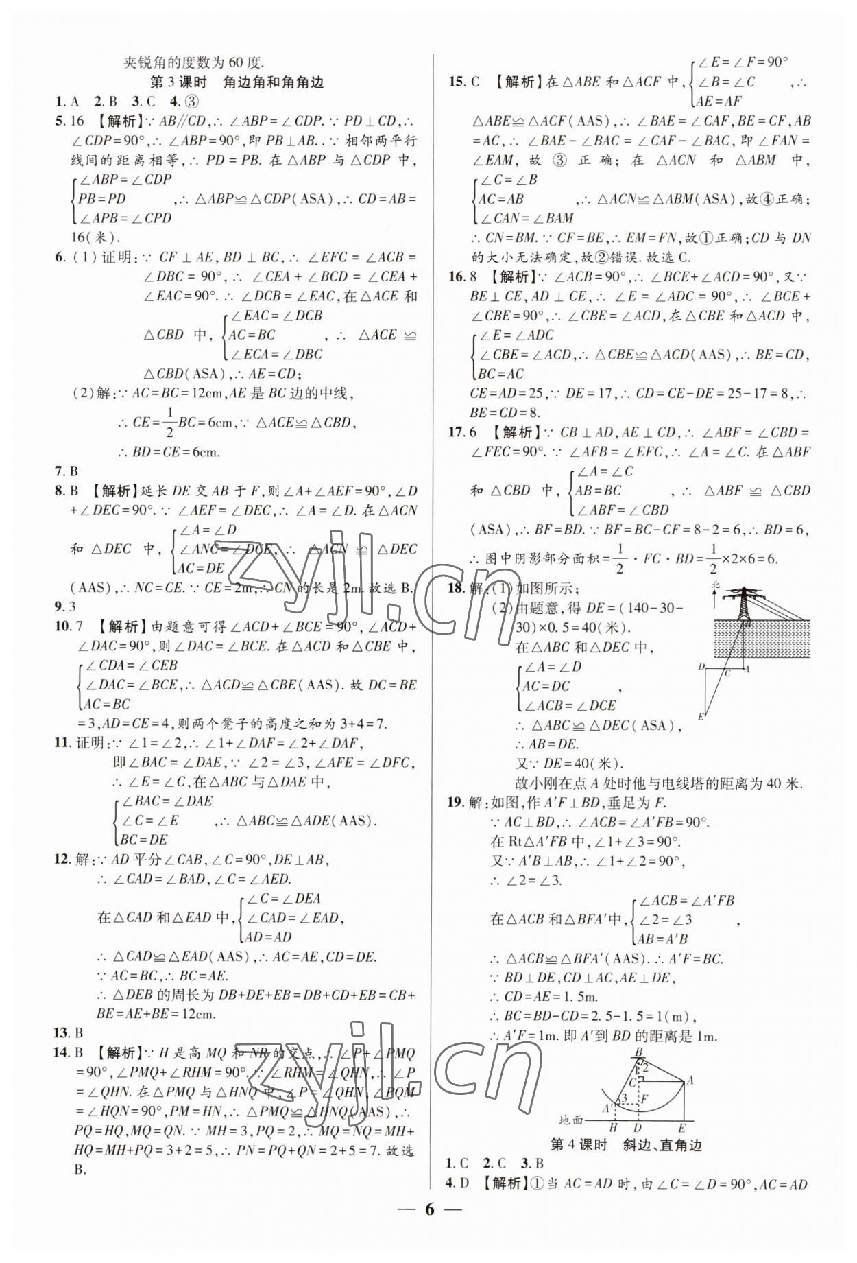 2023年追夢之旅大先生八年級數(shù)學(xué)上冊人教版河南專版 參考答案第6頁
