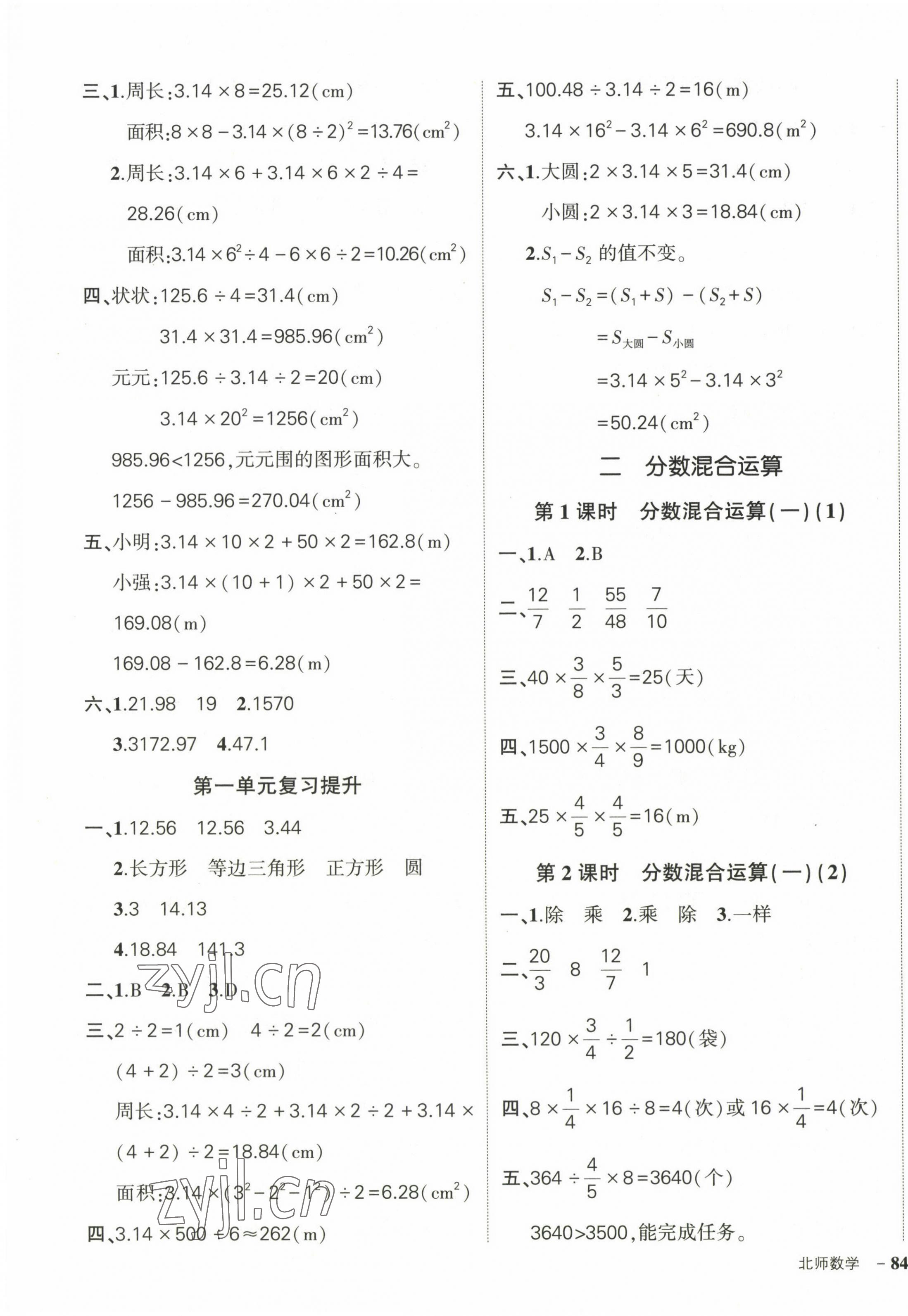 2023年狀元成才路創(chuàng)優(yōu)作業(yè)100分六年級數(shù)學上冊北師大版 第3頁