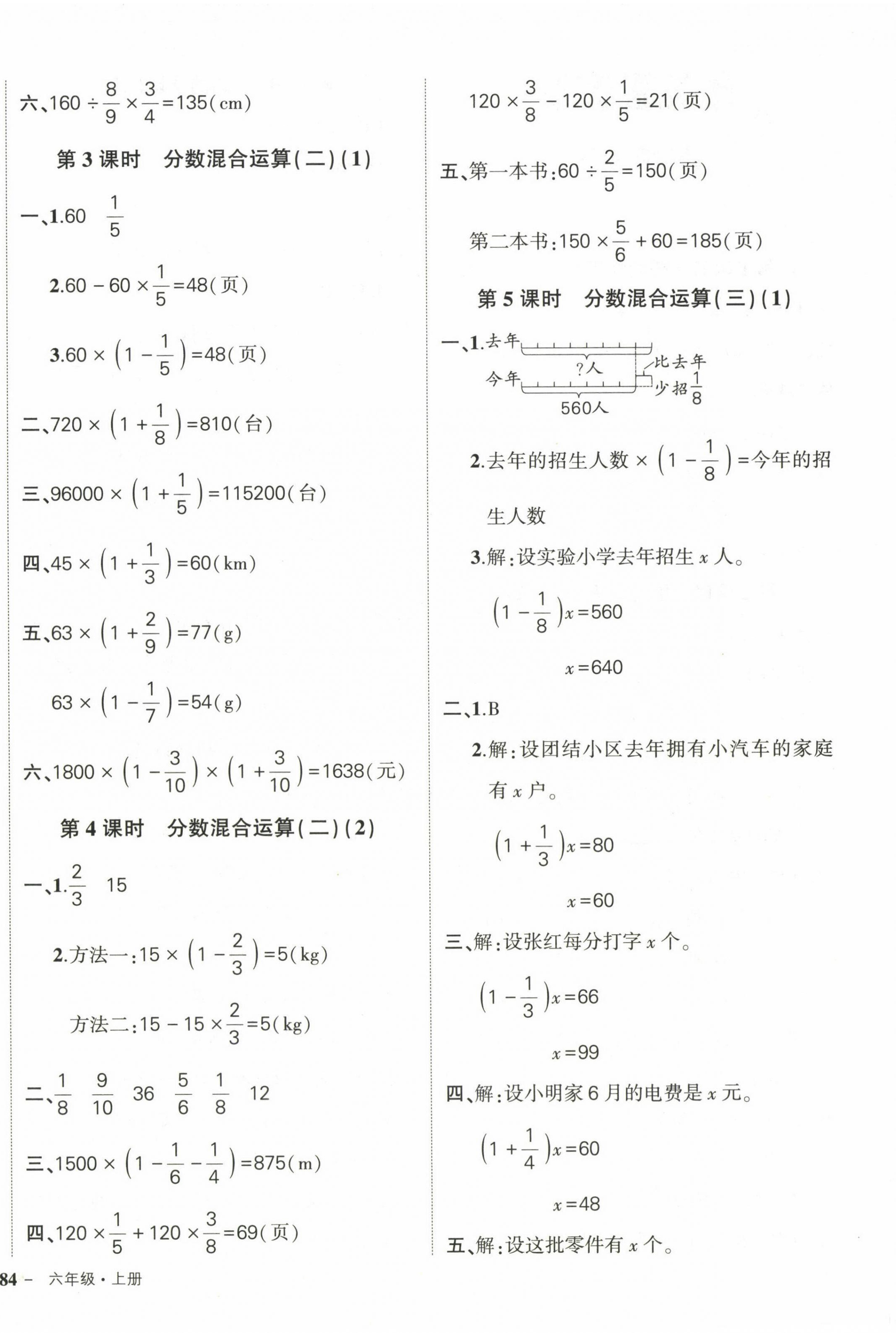 2023年状元成才路创优作业100分六年级数学上册北师大版 第4页