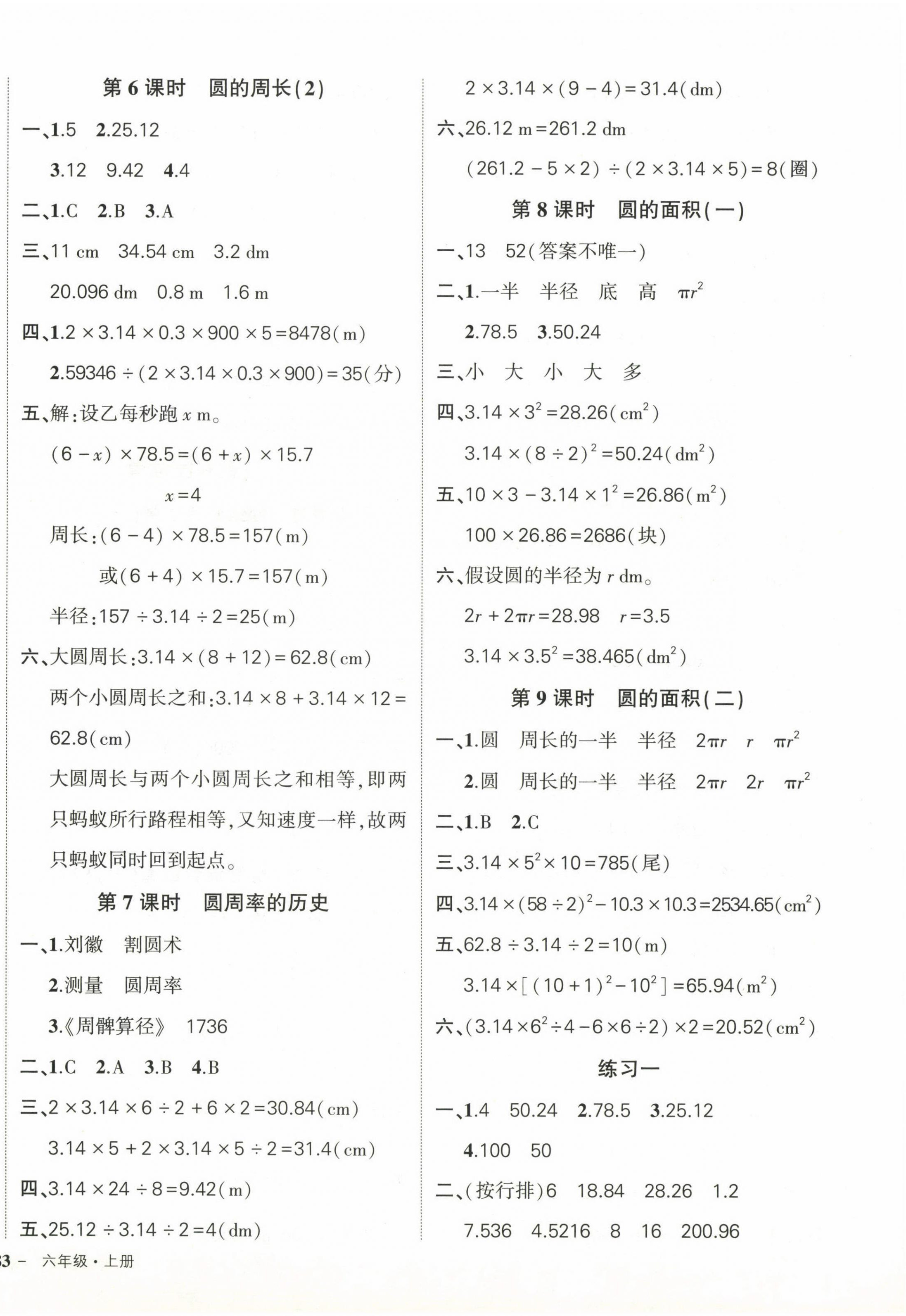 2023年状元成才路创优作业100分六年级数学上册北师大版 第2页