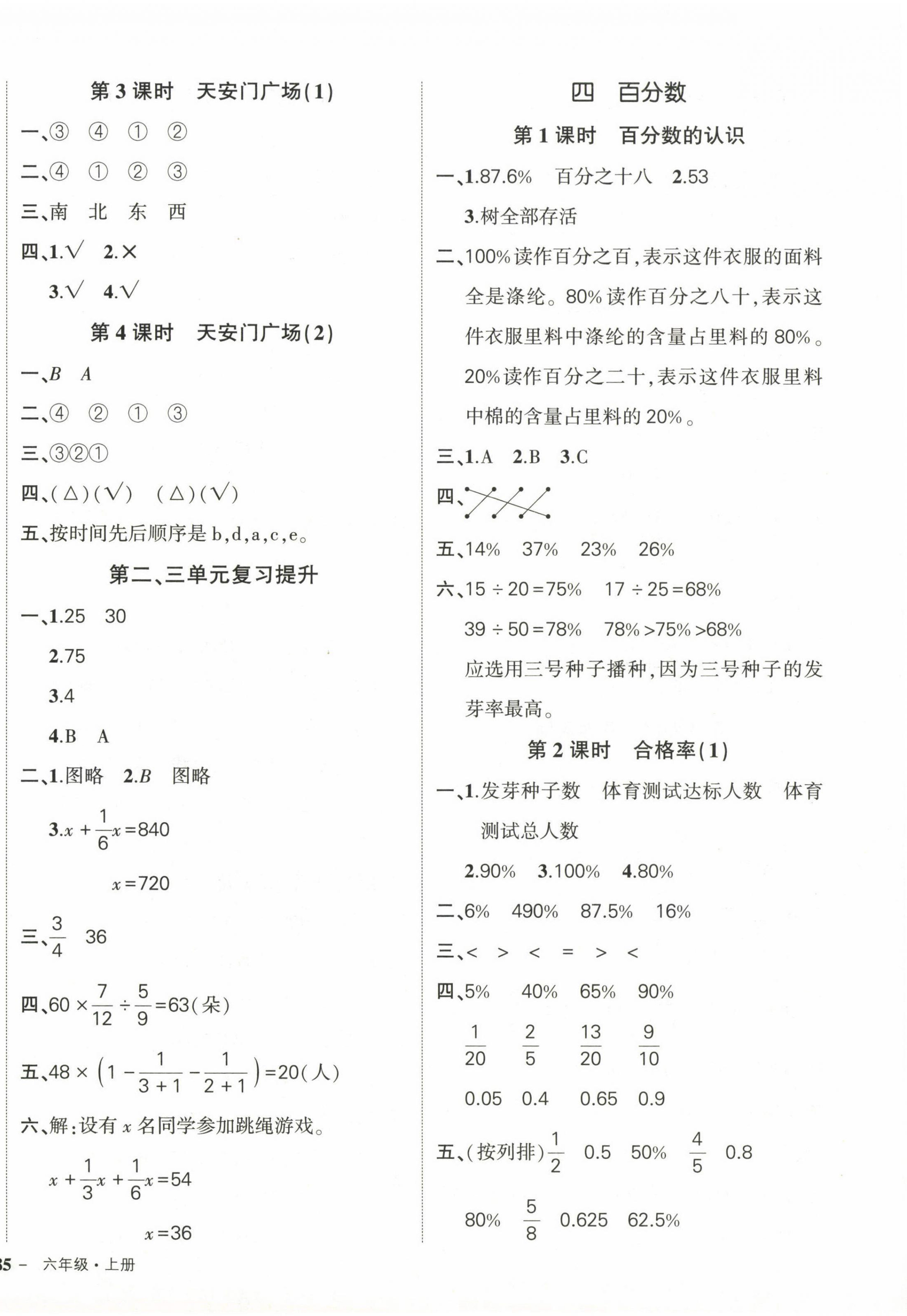 2023年状元成才路创优作业100分六年级数学上册北师大版 第6页