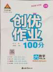 2023年狀元成才路創(chuàng)優(yōu)作業(yè)100分六年級數(shù)學(xué)上冊北師大版