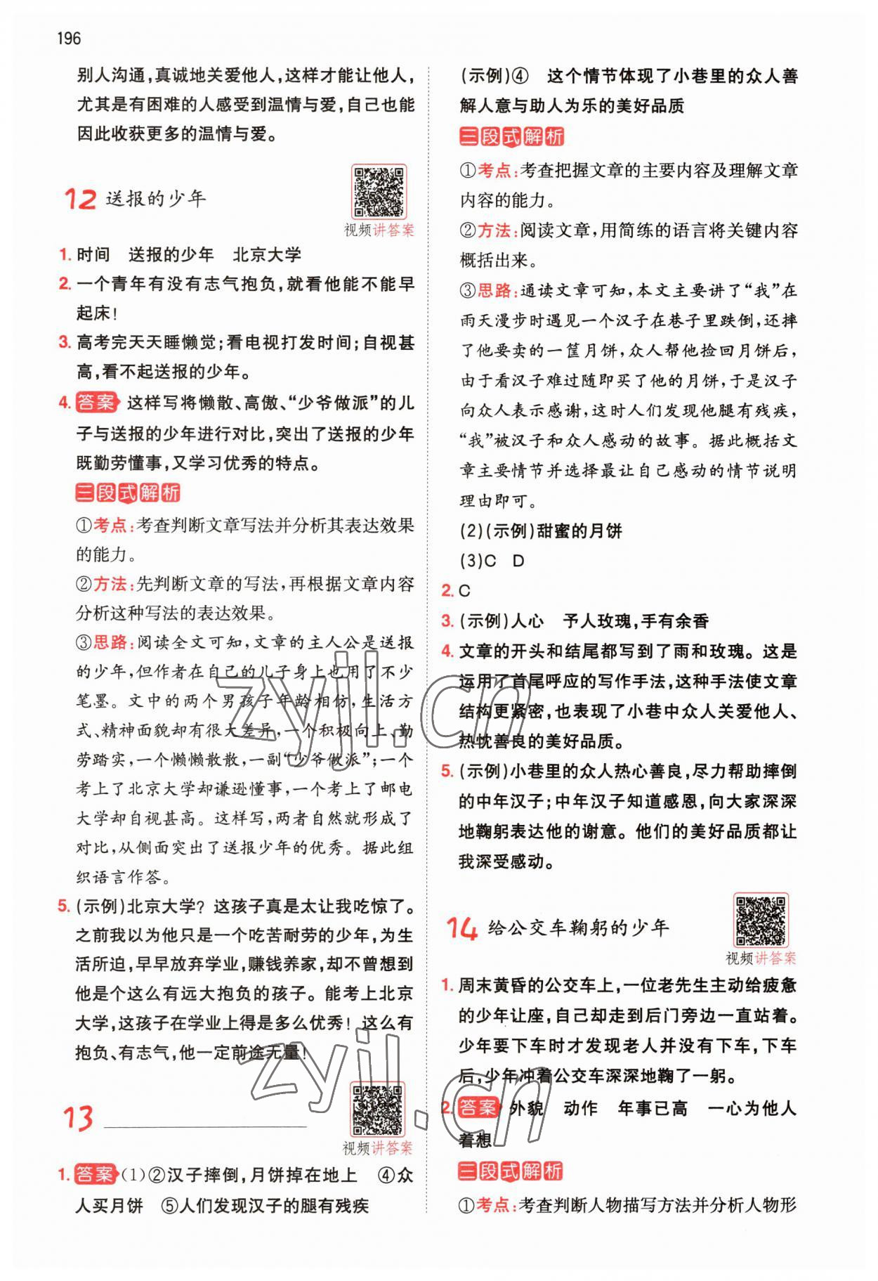 2023年一本小升初小學(xué)語(yǔ)文畢業(yè)升學(xué)閱讀訓(xùn)練100篇 第6頁(yè)