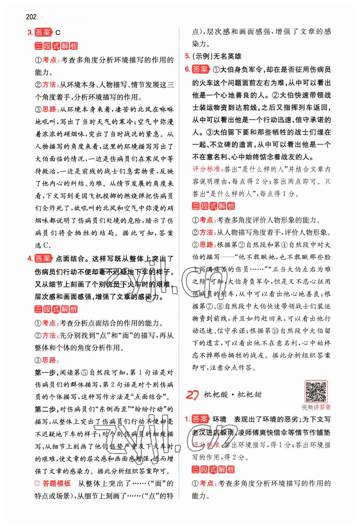 2023年一本小升初小學語文畢業(yè)升學閱讀訓練100篇 第12頁