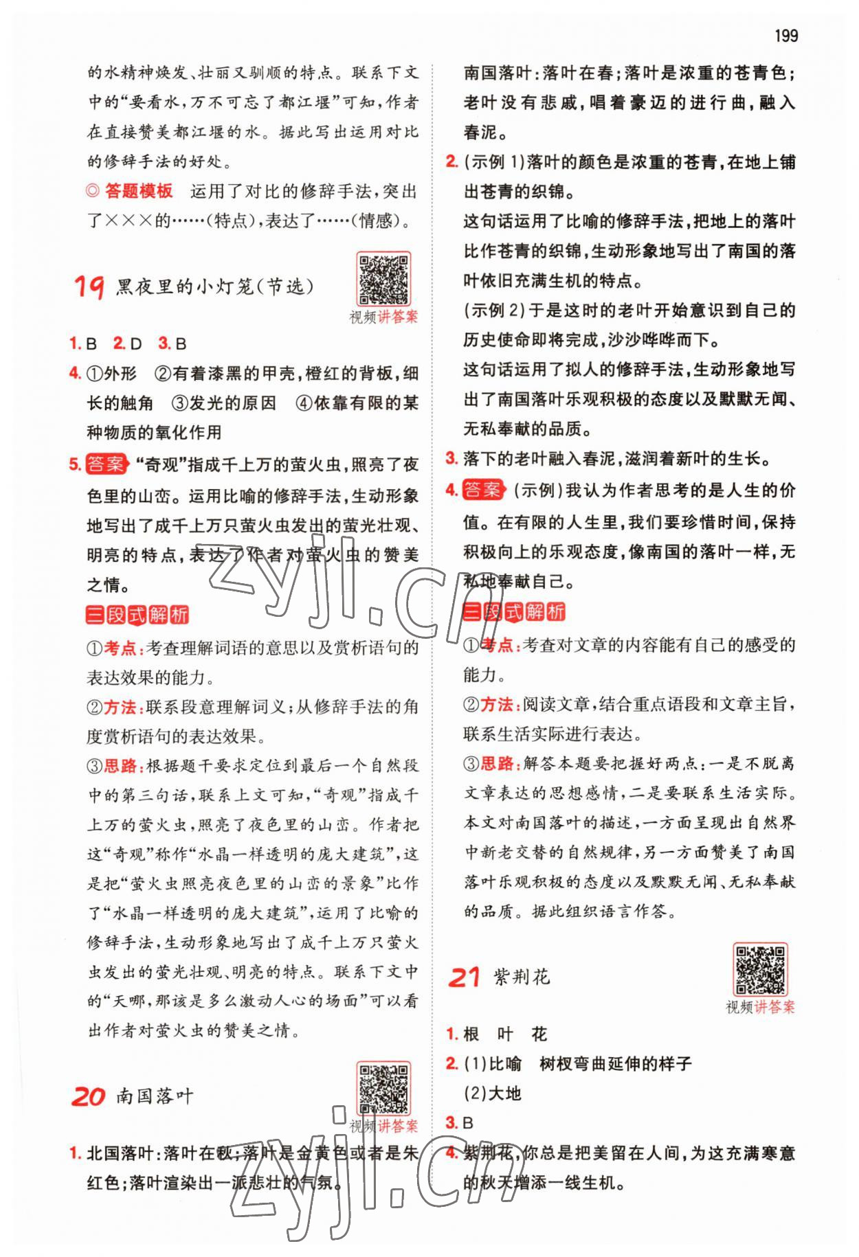 2023年一本小升初小學語文畢業(yè)升學閱讀訓練100篇 第9頁