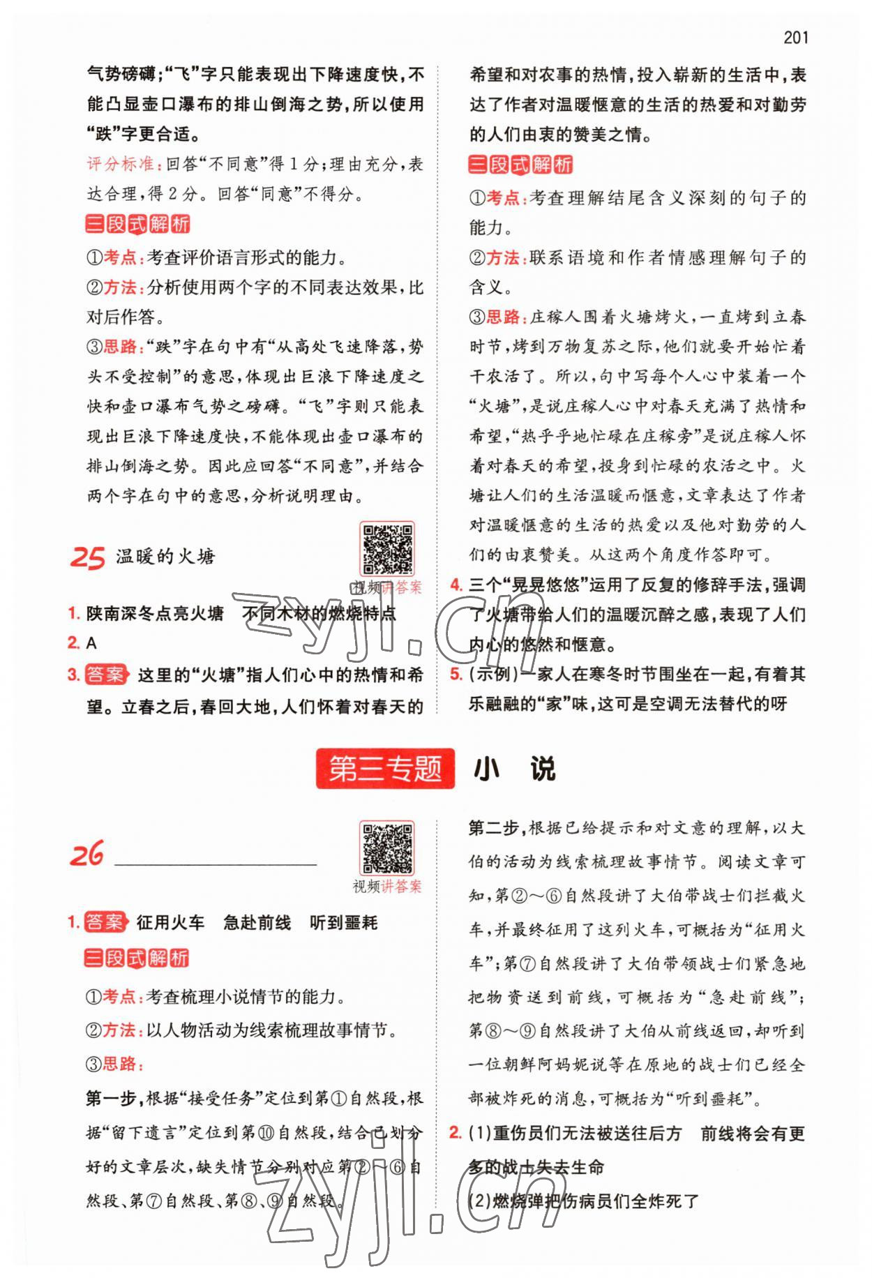 2023年一本小升初小學(xué)語(yǔ)文畢業(yè)升學(xué)閱讀訓(xùn)練100篇 第11頁(yè)