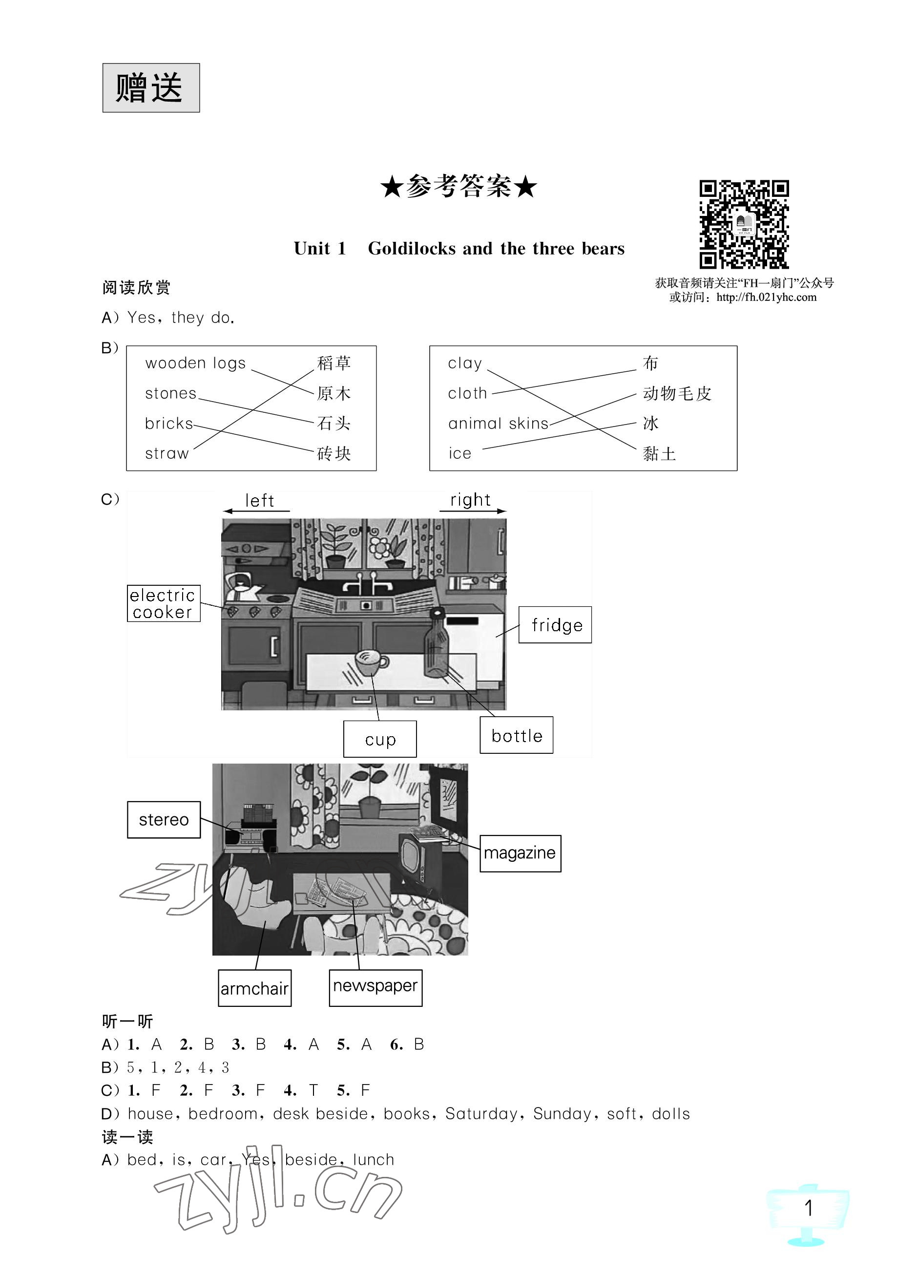 2023年英语听读空间五年级上册加强版 参考答案第1页