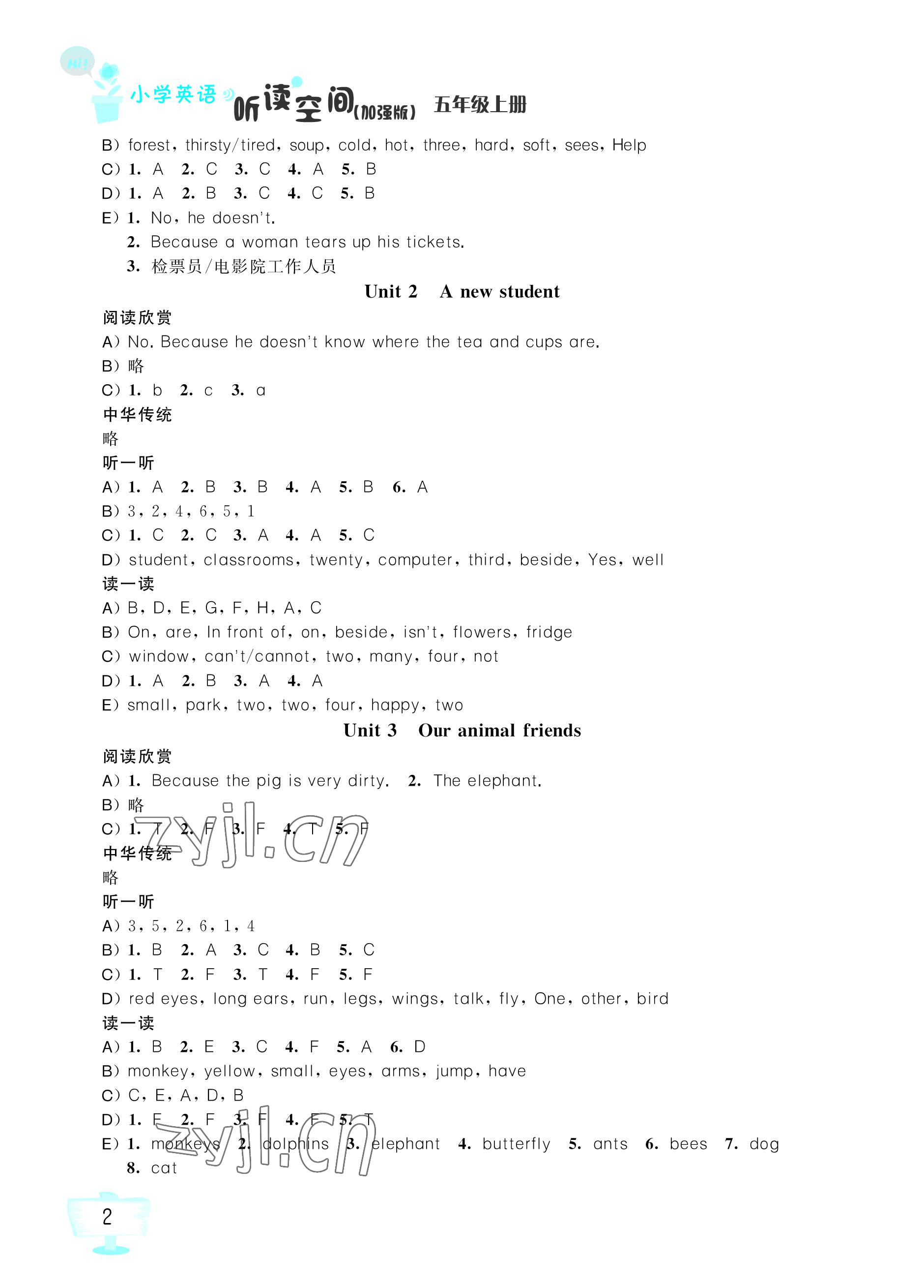 2023年英語聽讀空間五年級上冊加強版 參考答案第2頁