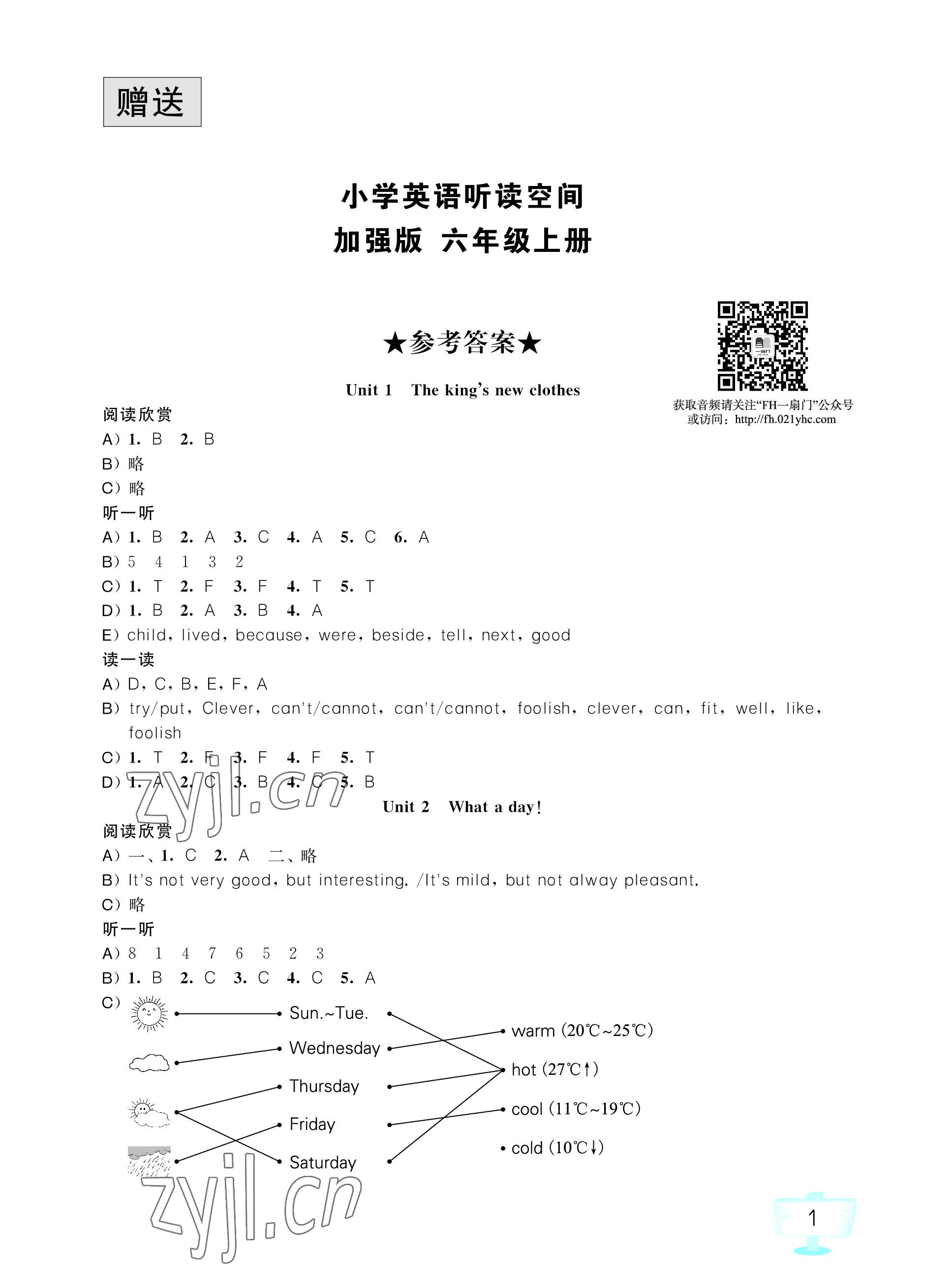 2023年英語聽讀空間六年級上冊加強版 參考答案第1頁