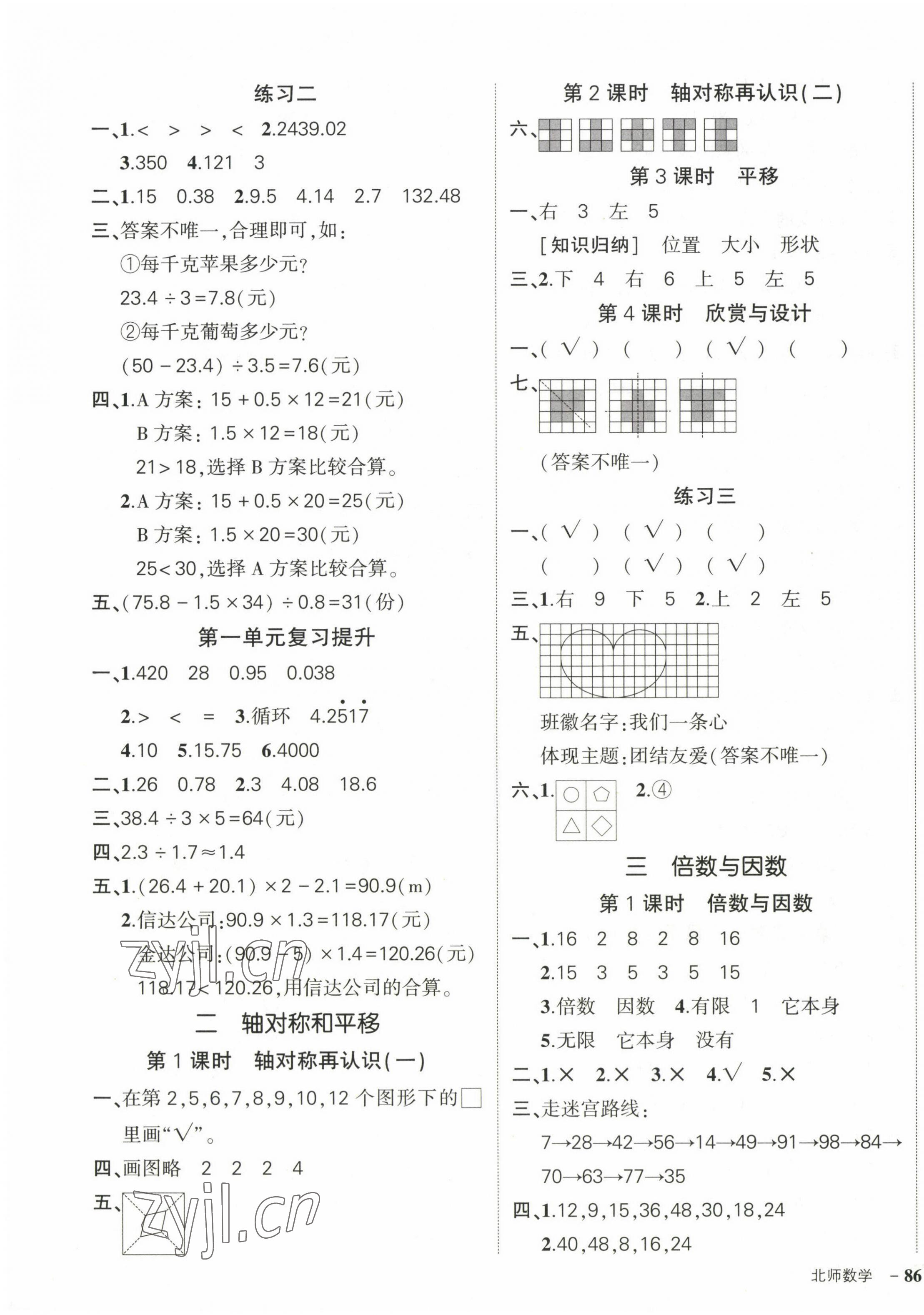 2023年状元成才路创优作业100分五年级数学上册北师大版 参考答案第3页