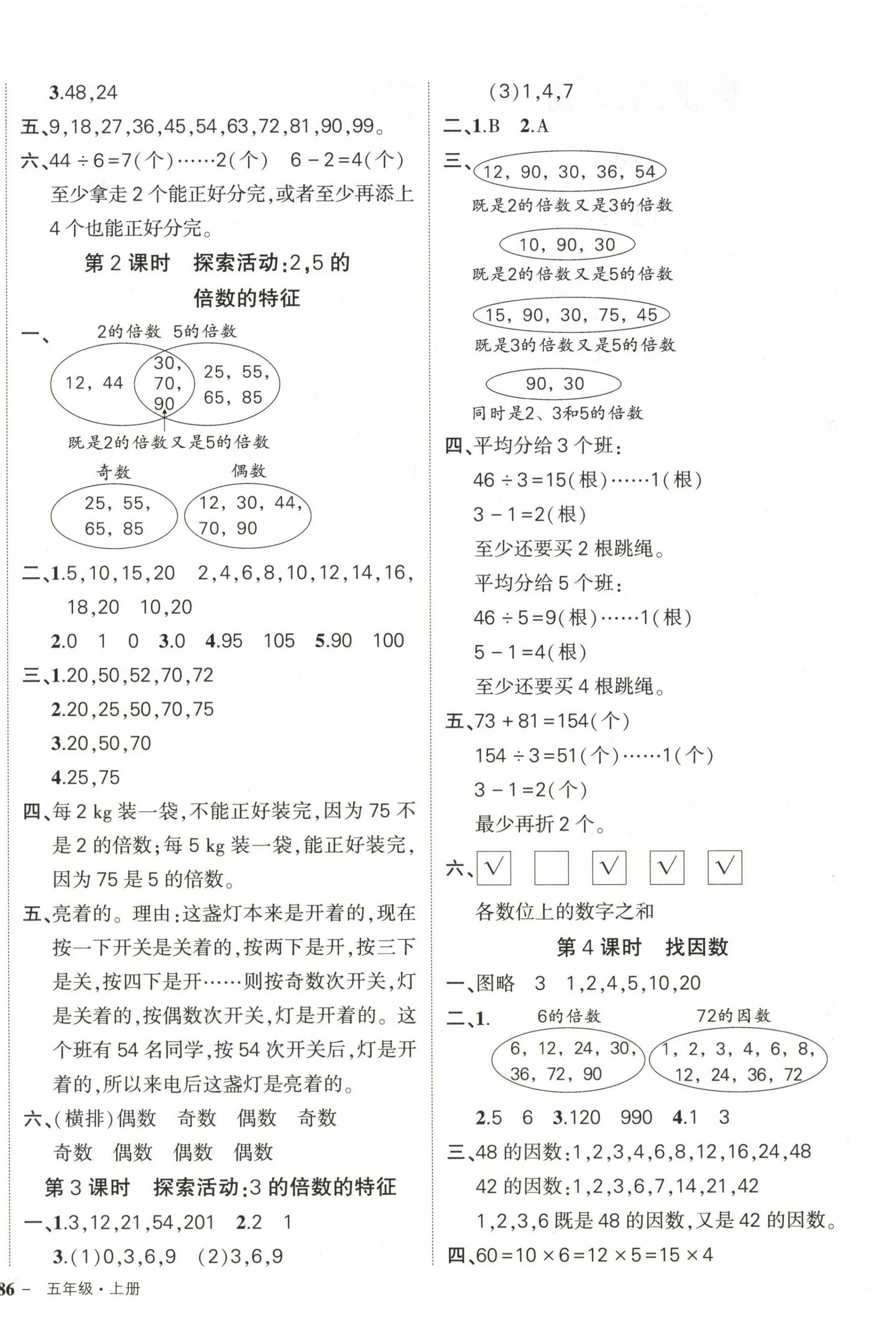 2023年状元成才路创优作业100分五年级数学上册北师大版 参考答案第4页